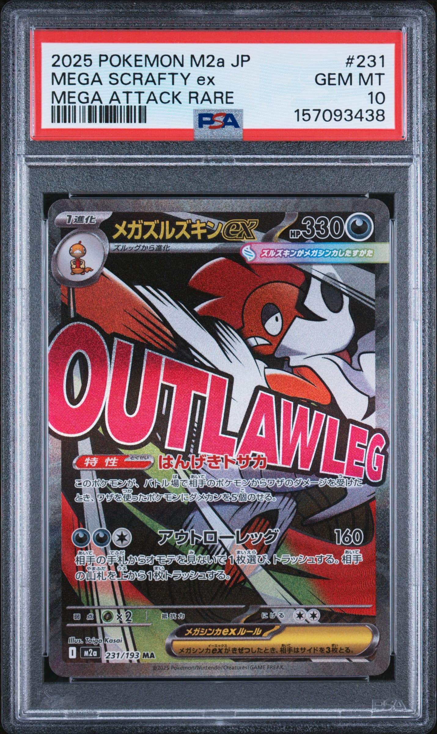 2025 POKEMON JAPANESE M2a-MEGA DREAM ex MEGA SCRAFTY ex #231 MEGA ATTACK RARE GEM MT 10 157093438