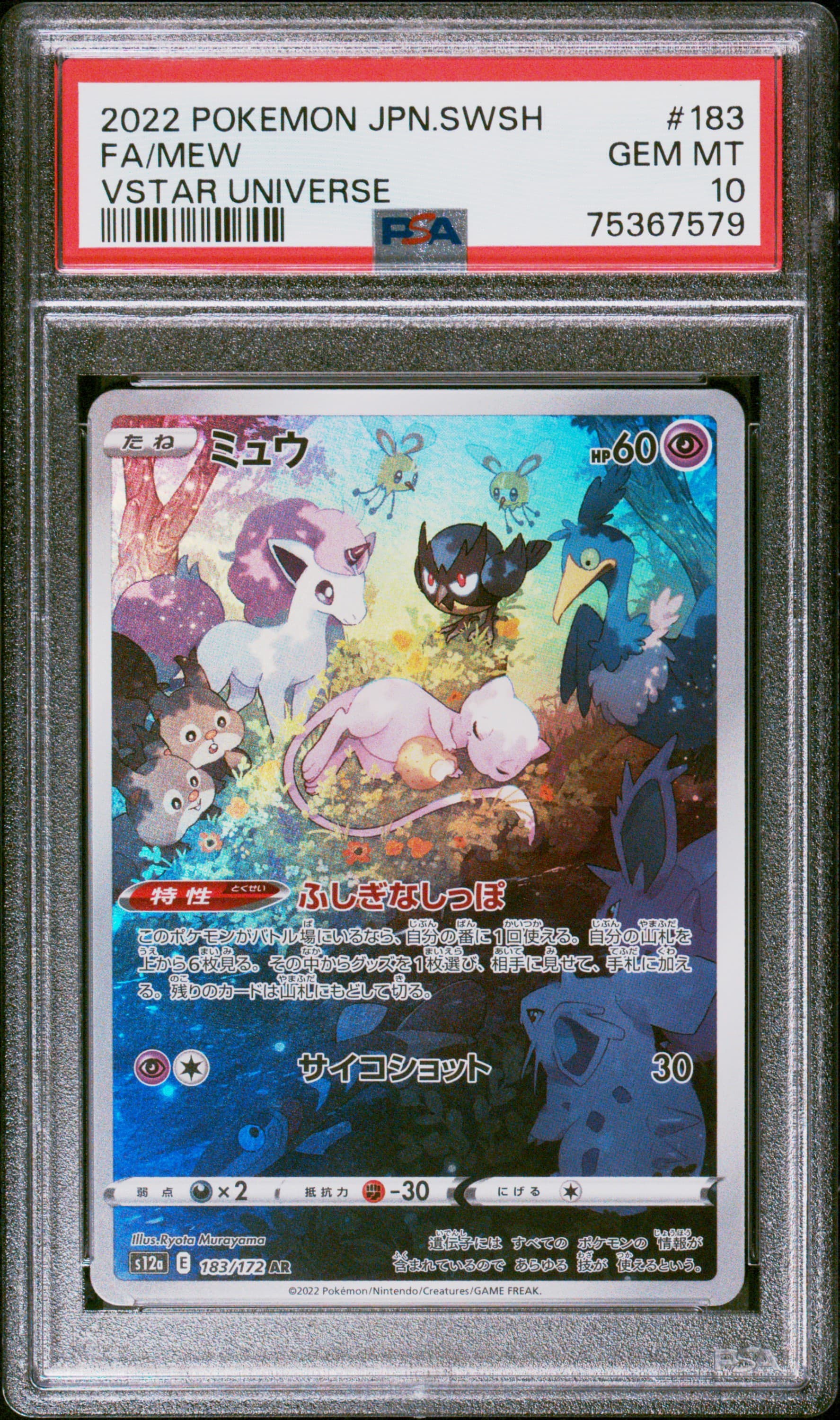 2022 POKEMON JAPANESE SWORD & SHIELD VSTAR UNIVERSE FA/MEW #183 VSTAR UNIVERSE GEM MT 10 75367579