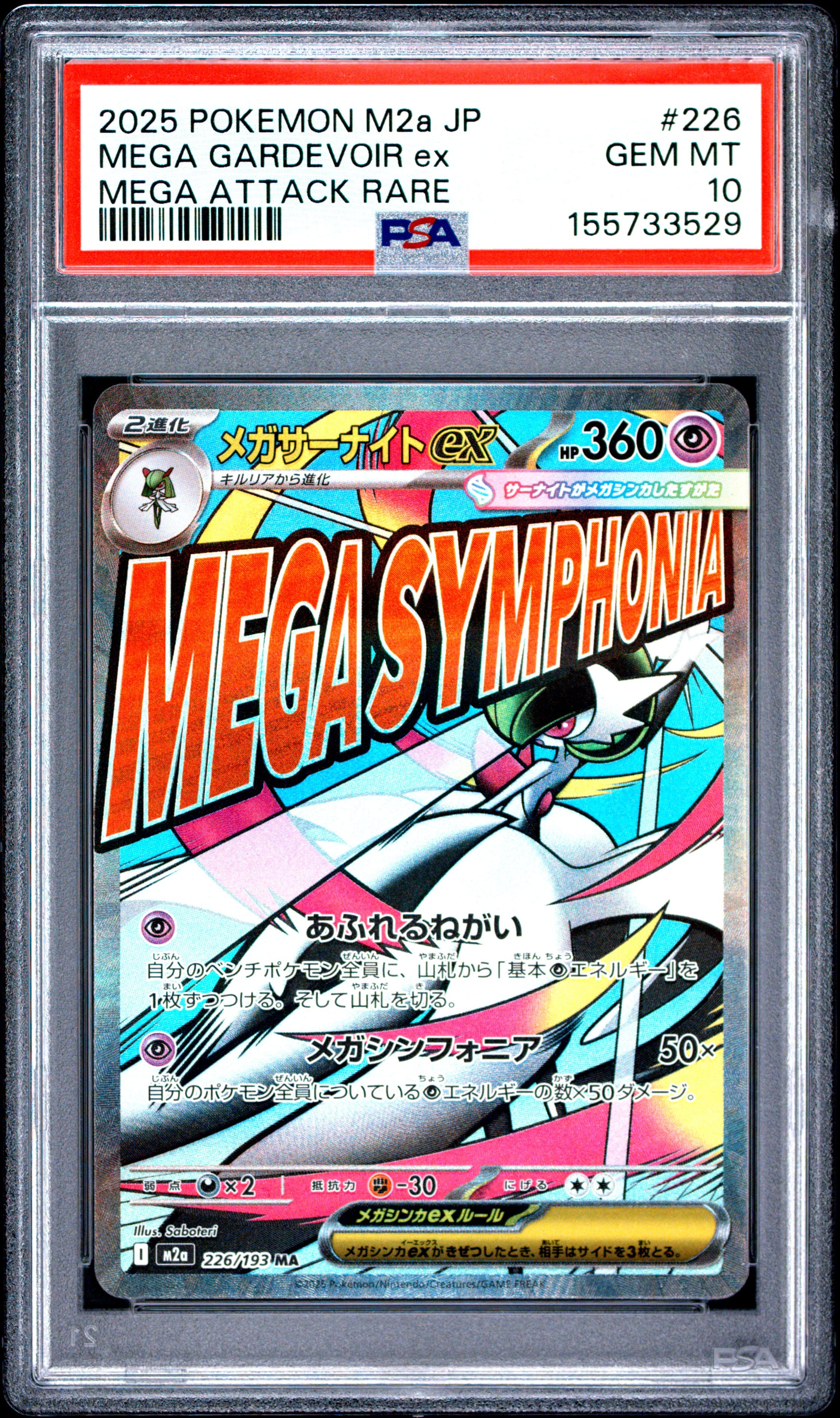 2025 POKEMON JAPANESE M2a-MEGA DREAM ex MEGA GARDEVOIR ex #226 MEGA ATTACK RARE GEM MT 10 155733529