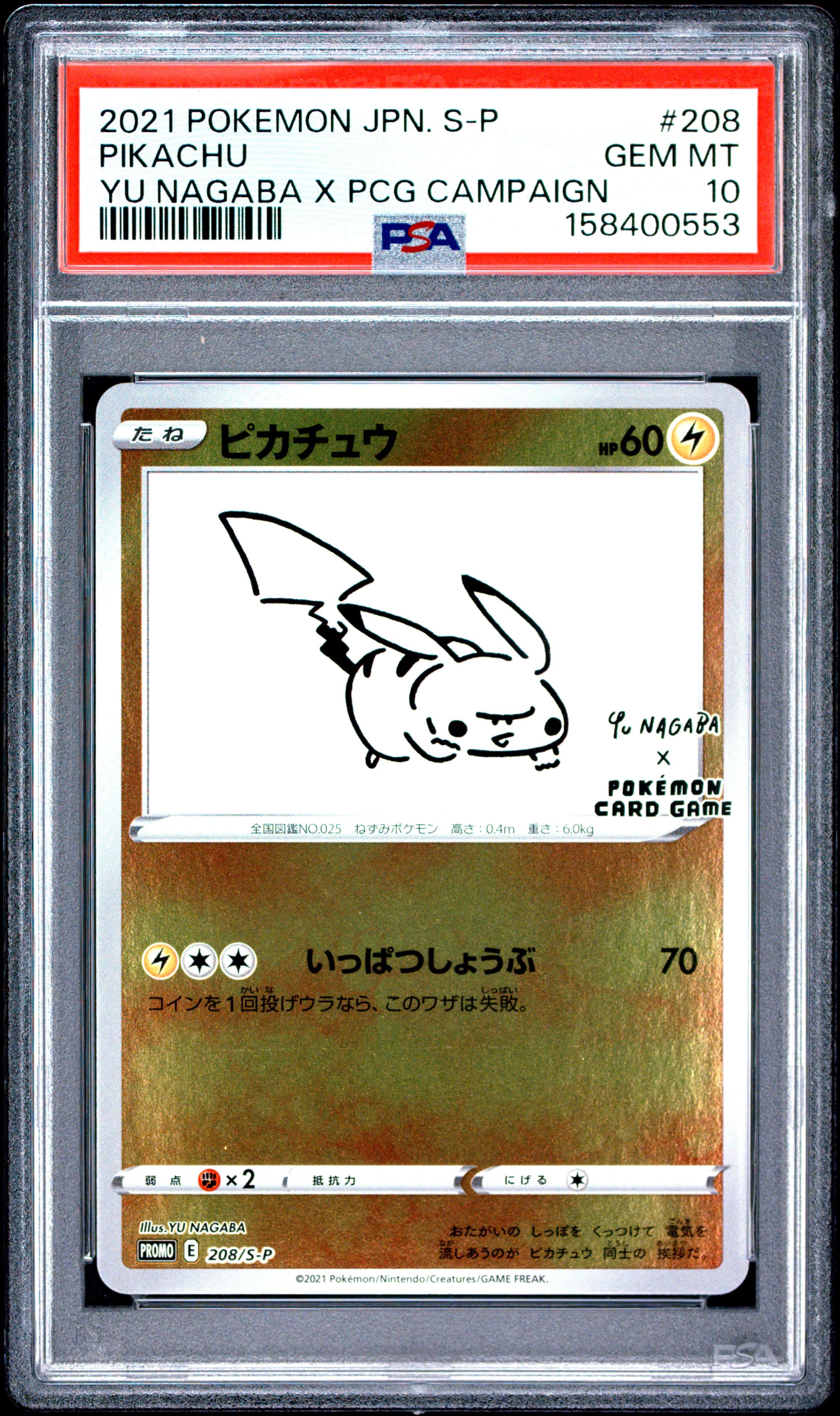 2021 POKEMON JAPANESE S PROMO PIKACHU #208 YU NAGABA X PCG CAMPAIGN GEM MT 10 158400553