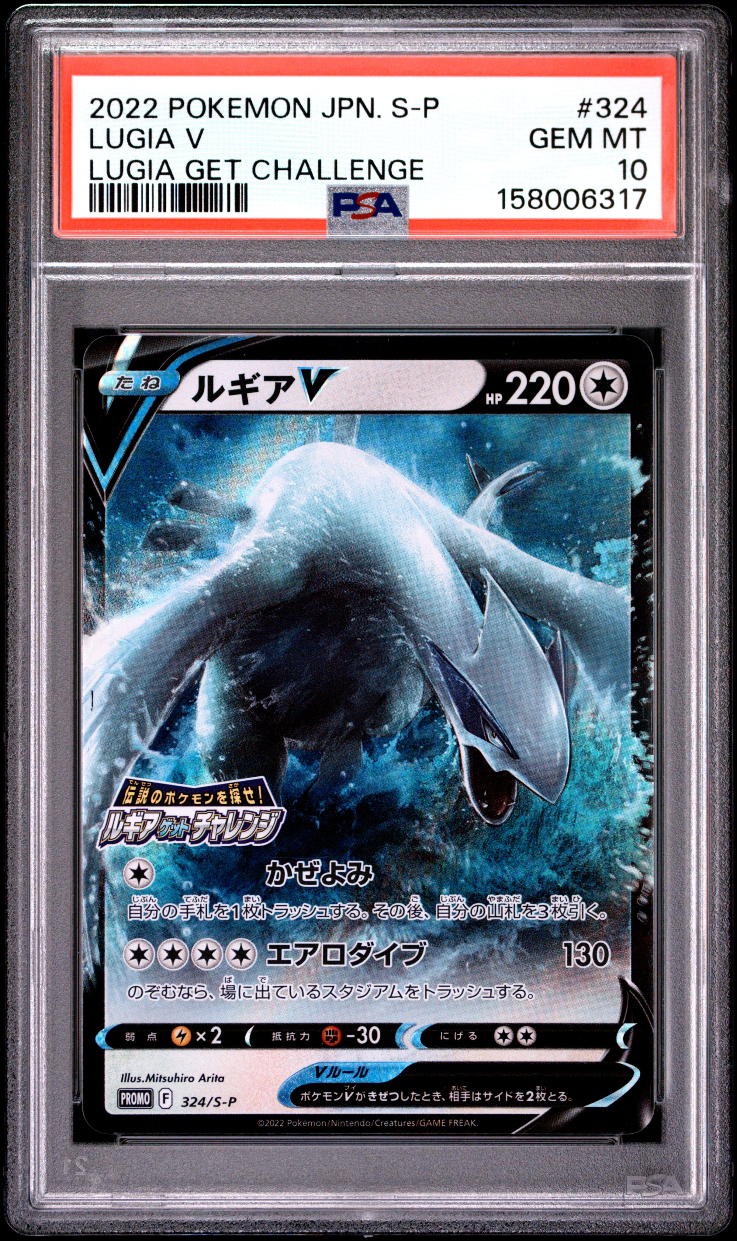 2022 POKEMON JAPANESE S PROMO LUGIA V #324 LUGIA GET CHALLENGE GEM MT 10 158006317