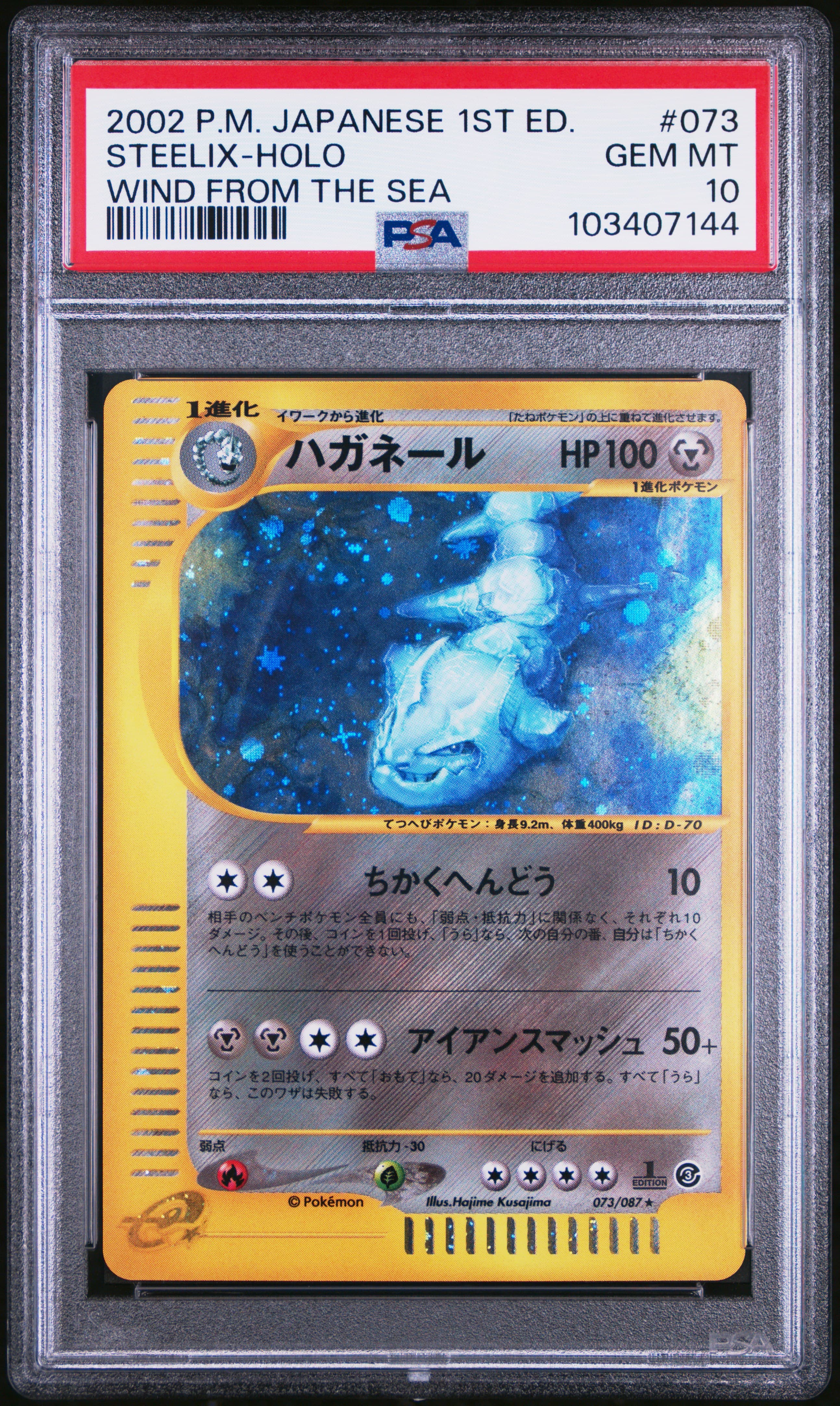 2002 POKEMON JAPANESE WIND FROM THE SEA STEELIX-HOLO #073 WIND FROM THE SEA GEM MT 10 103407144