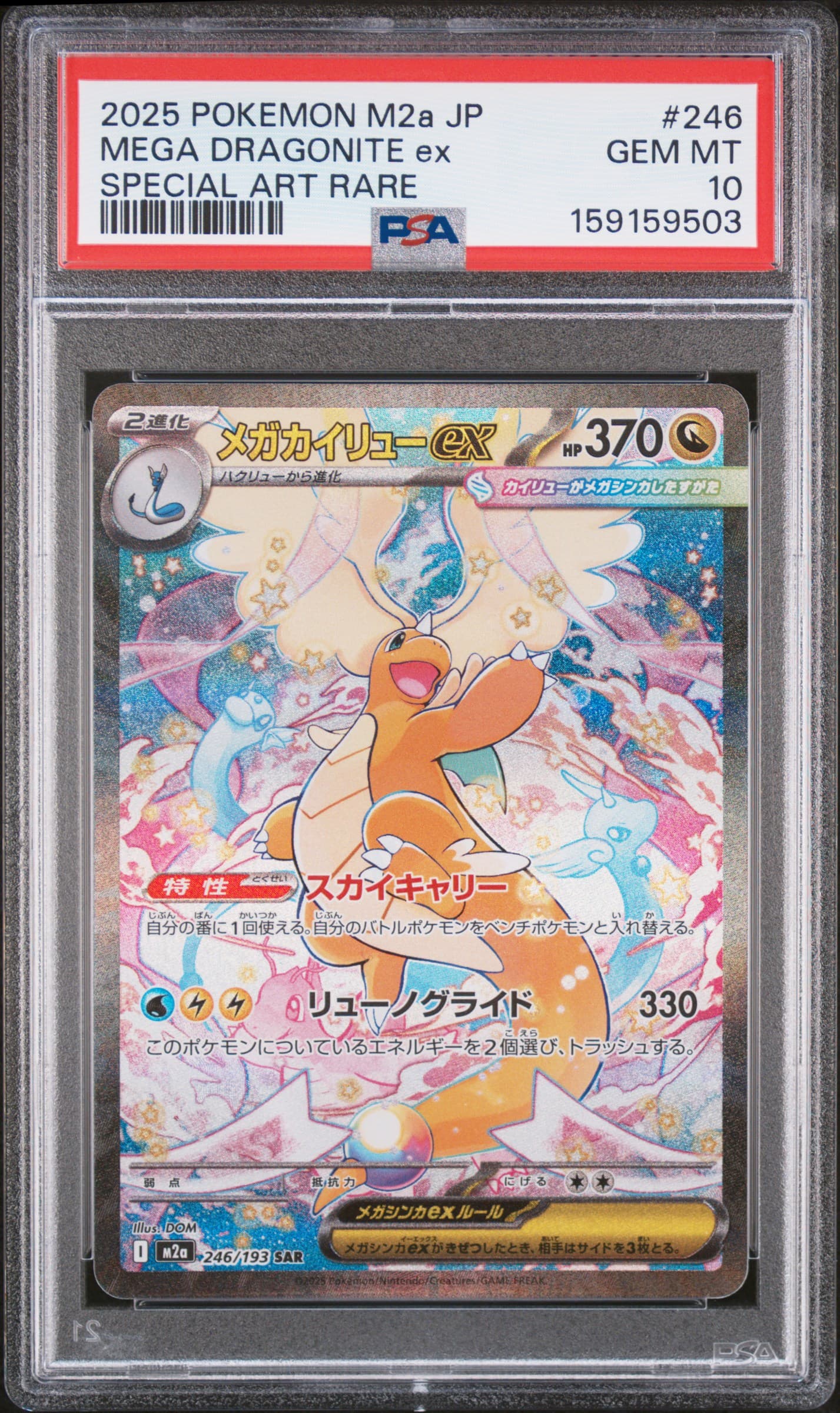 2025 POKEMON JAPANESE M2a-MEGA DREAM ex MEGA DRAGONITE ex #246 SPECIAL ART RARE GEM MT 10 159159503