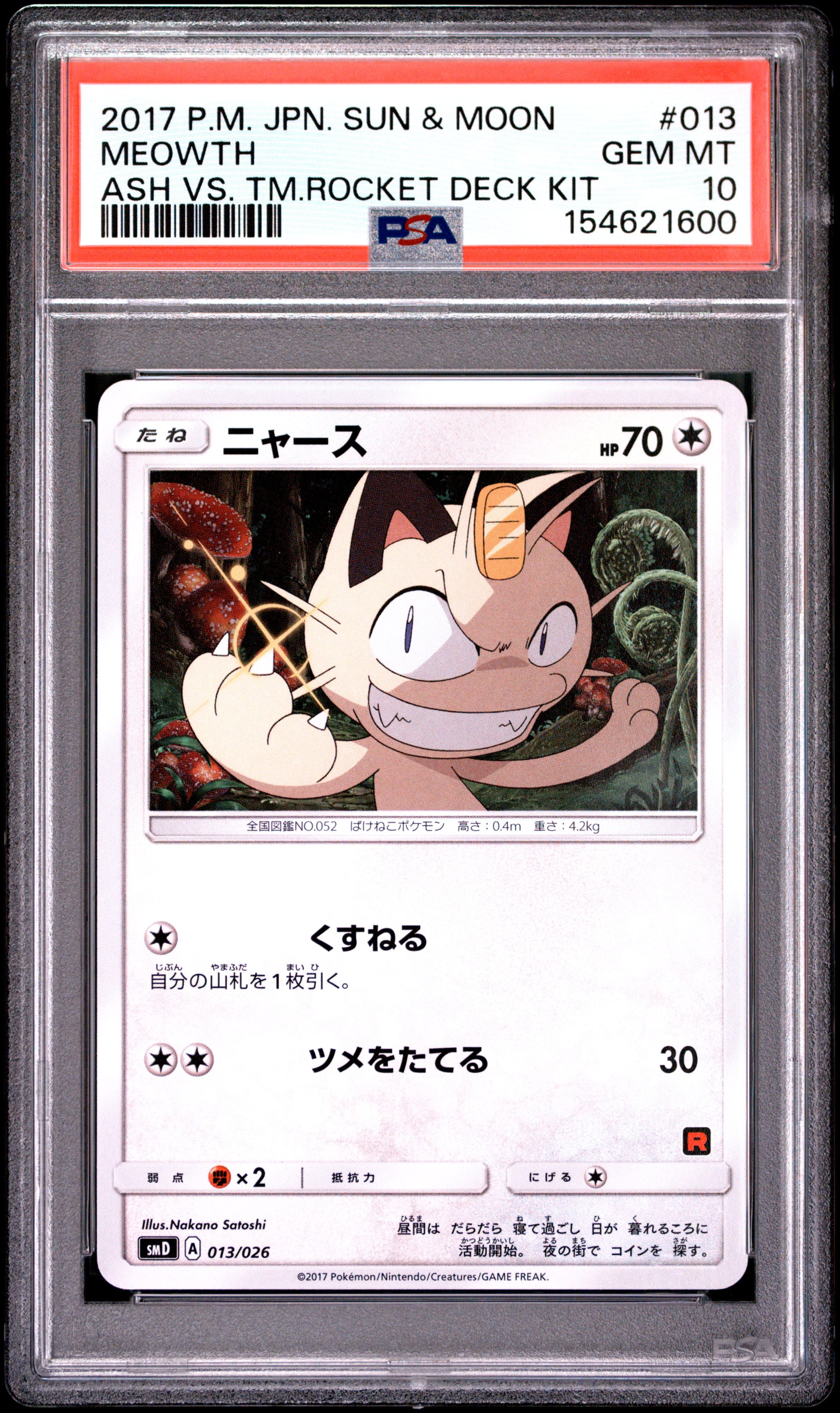 2017 POKEMON JAPANESE SUN & MOON ASH VS. TEAM ROCKET DECK KIT MEOWTH #013 ASH VS. TM.ROCKET DECK KIT GEM MT 10 154621600