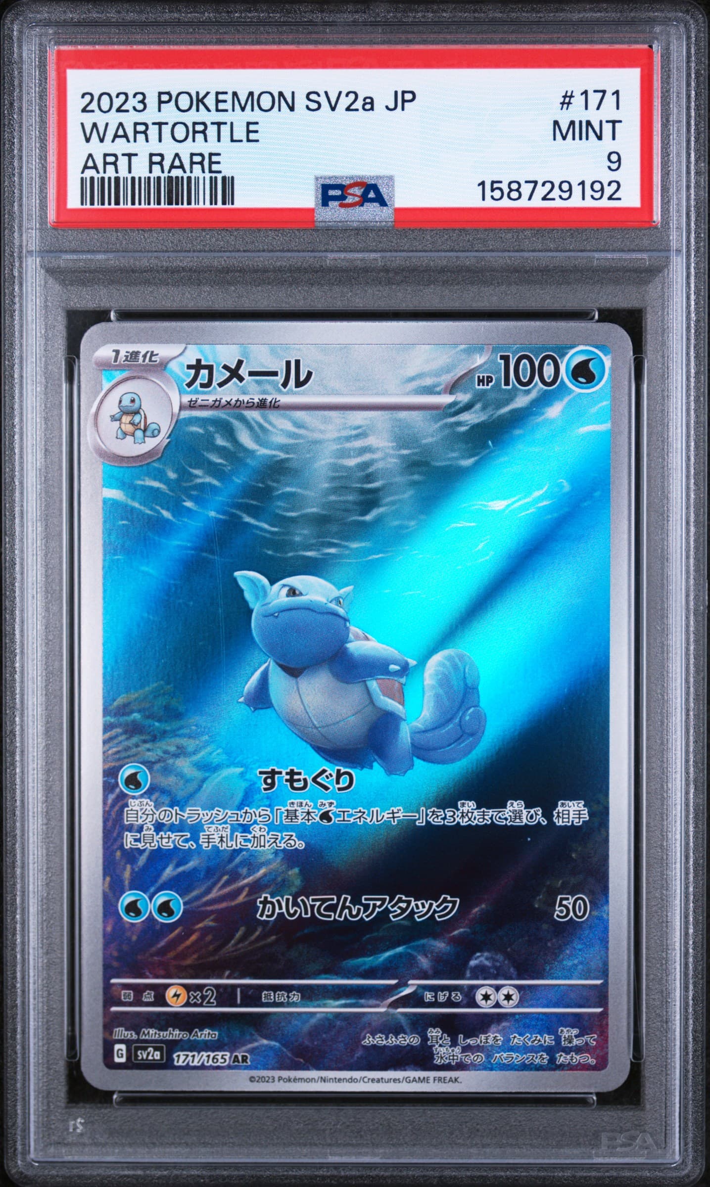 2023 POKEMON JAPANESE SV2a-POKEMON CARD 151 WARTORTLE #171 ART RARE MINT 9 158729192
