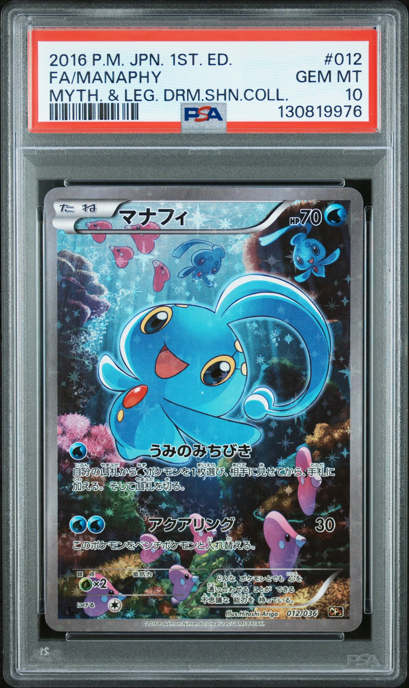 2016 POKEMON JAPANESE MYTHICAL & LEGENDARY DREAM SHINE COLLECTION FA/MANAPHY #012 MYTH. & LEG. DRM.SHN.COLL. GEM MT 10 130819976