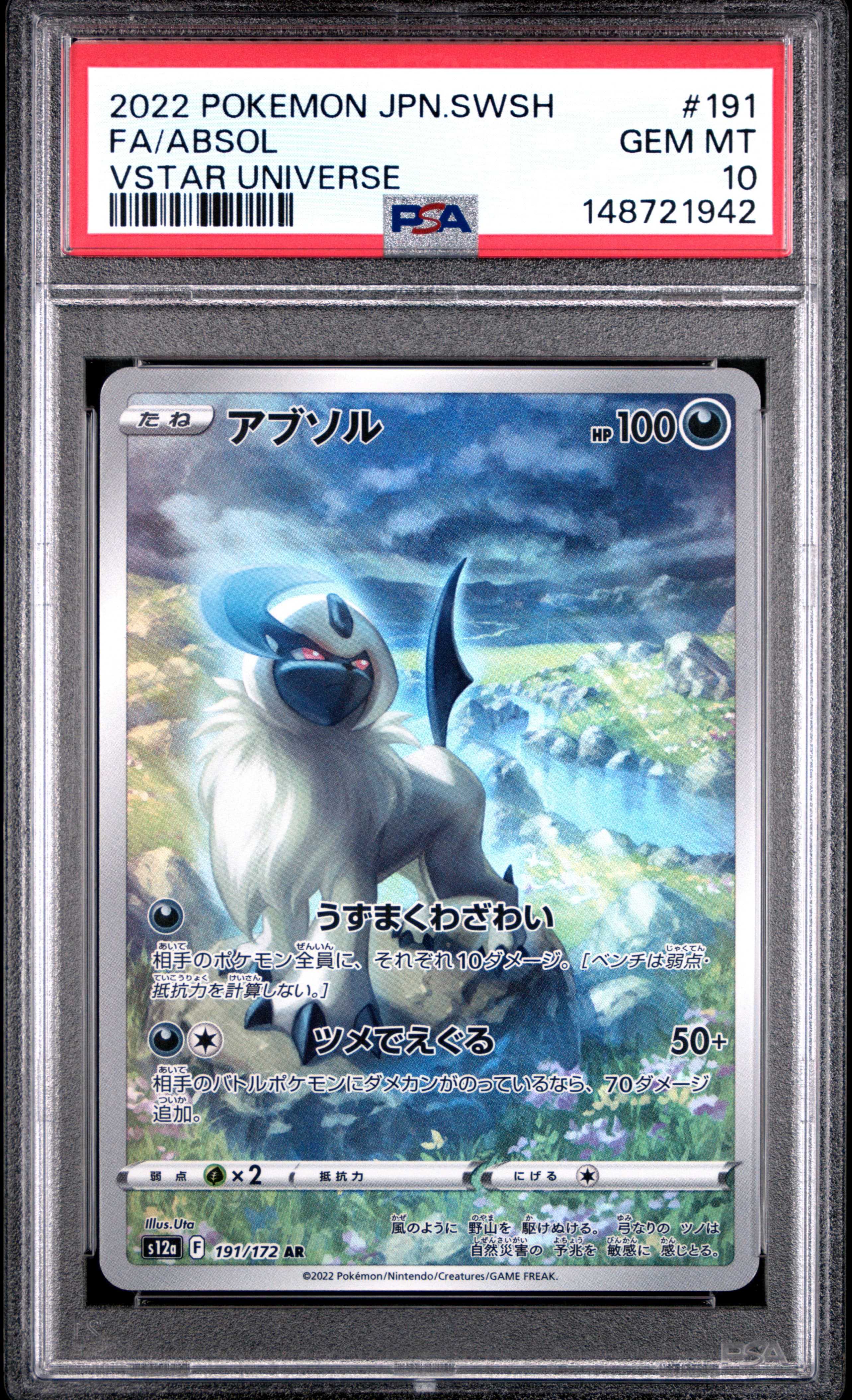 2022 POKEMON JAPANESE SWORD & SHIELD VSTAR UNIVERSE FA/ABSOL #191 VSTAR UNIVERSE GEM MT 10 148721942