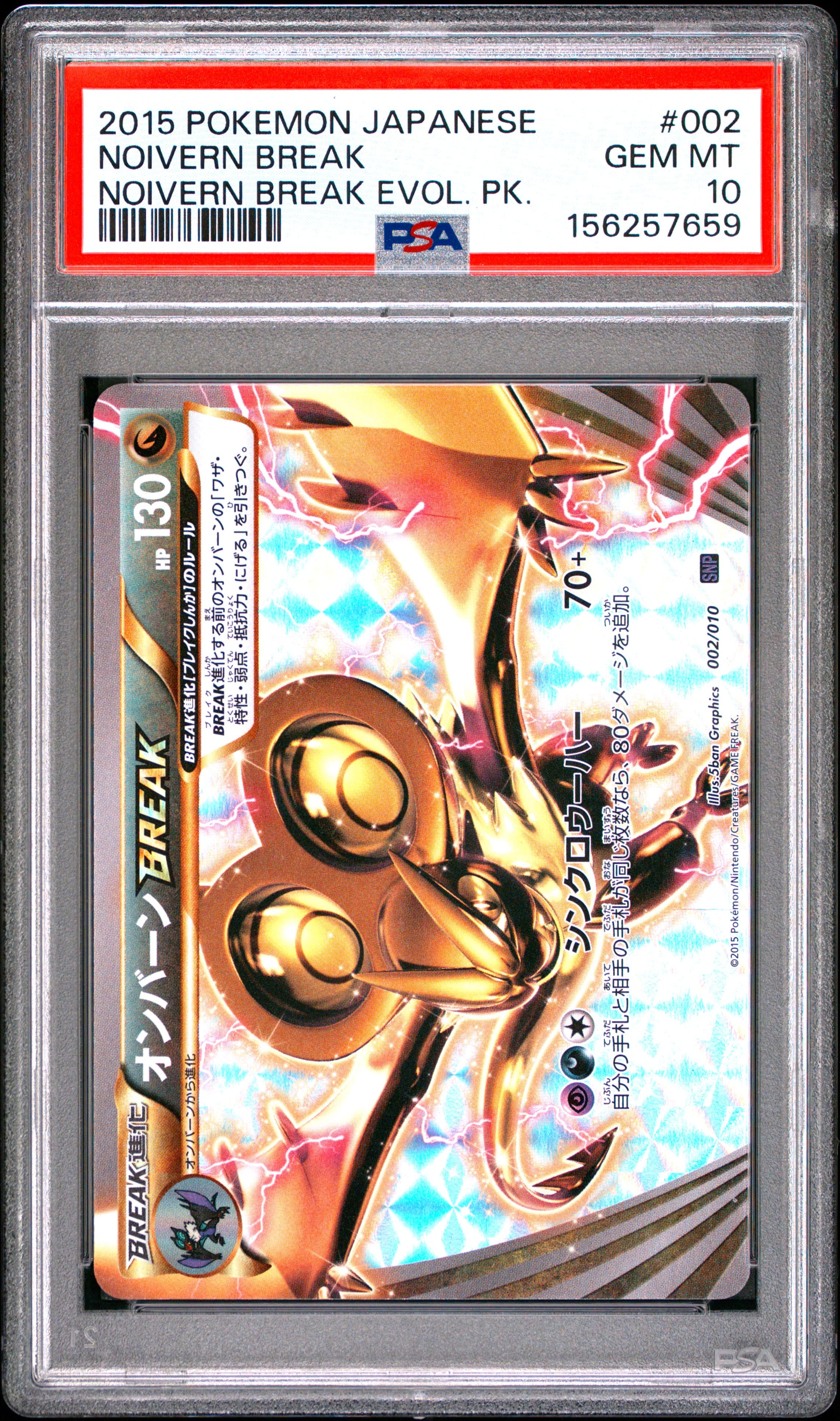 2015 POKEMON JAPANESE NOIVERN BREAK EVOLUTION PACK NOIVERN BREAK #002 NOIVERN BREAK EVOL. PK. GEM MT 10 156257659