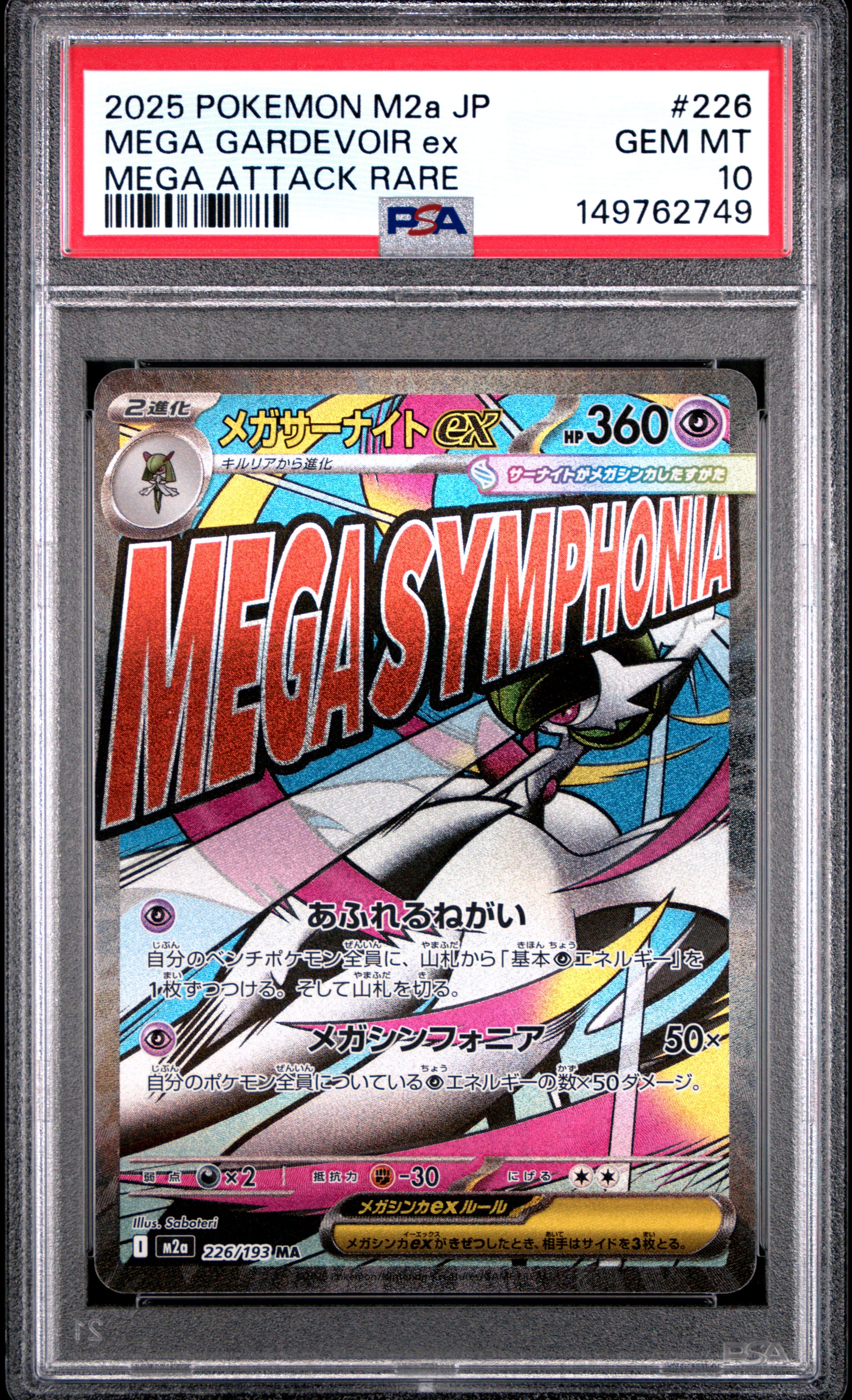 2025 POKEMON JAPANESE M2a-MEGA DREAM ex MEGA GARDEVOIR ex #226 MEGA ATTACK RARE GEM MT 10 149762749