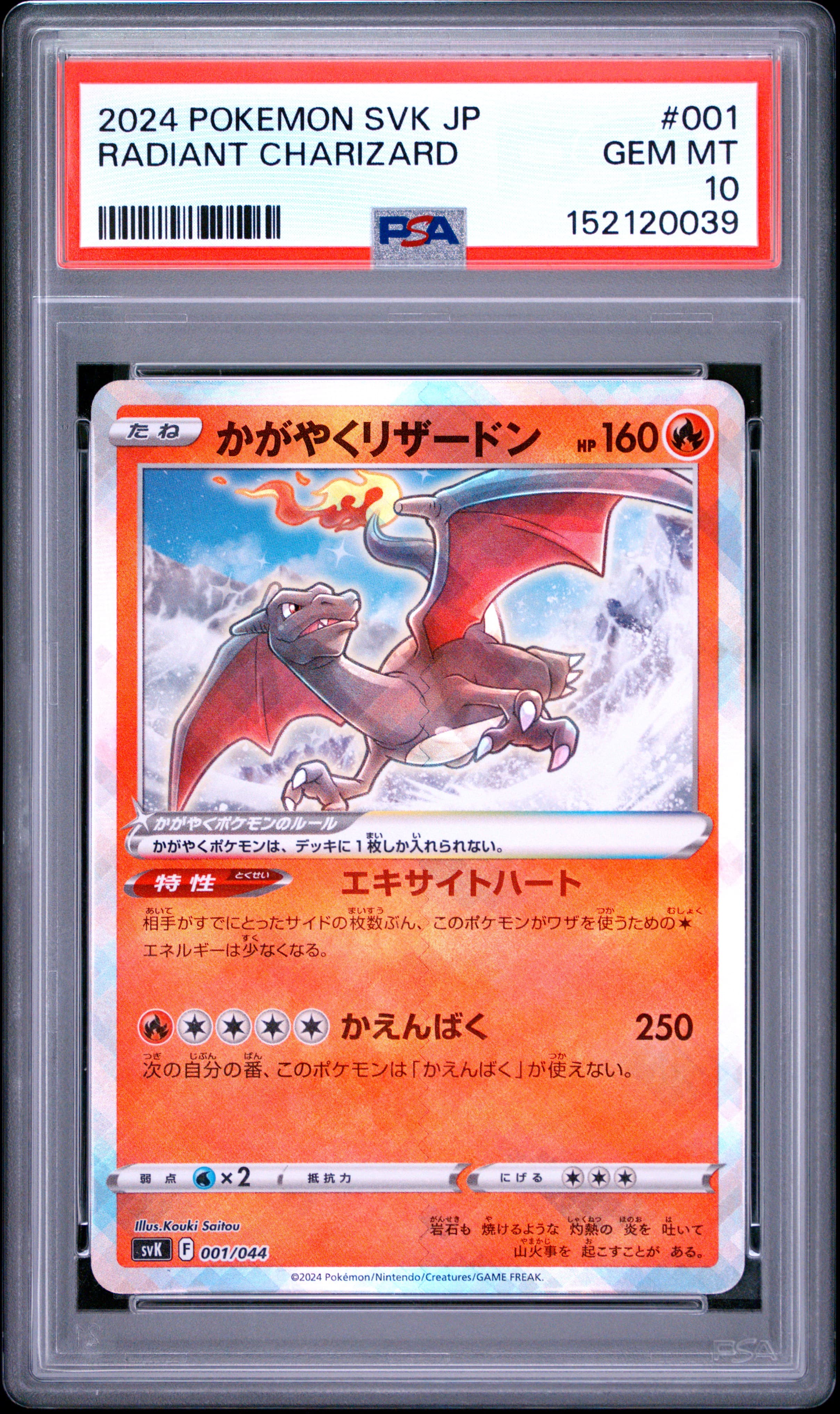 2024 POKEMON JAPANESE SVK-STELLAR MIRACLE DECK BUILD BOX RADIANT CHARIZARD #001 GEM MT 10 152120039