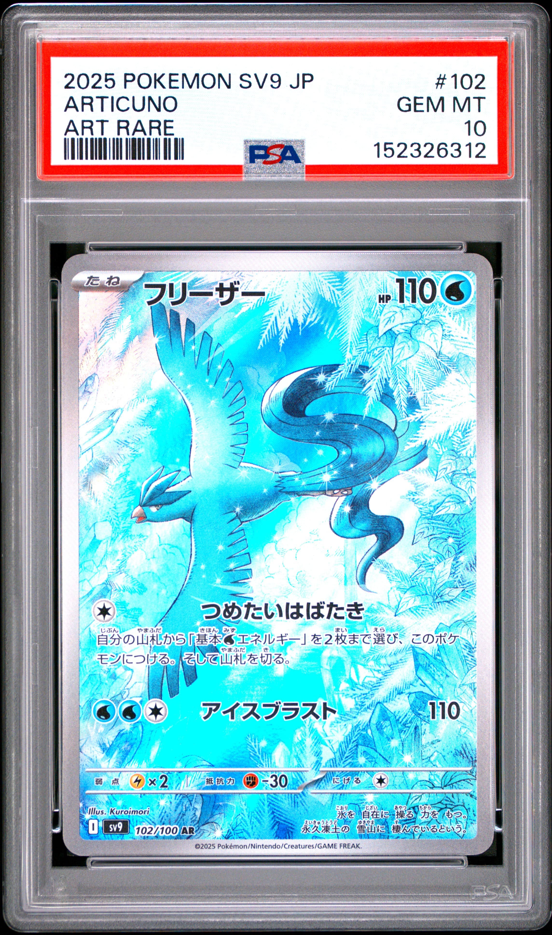 2025 POKEMON JAPANESE SV9-BATTLE PARTNERS ARTICUNO #102 ART RARE GEM MT 10 152326312