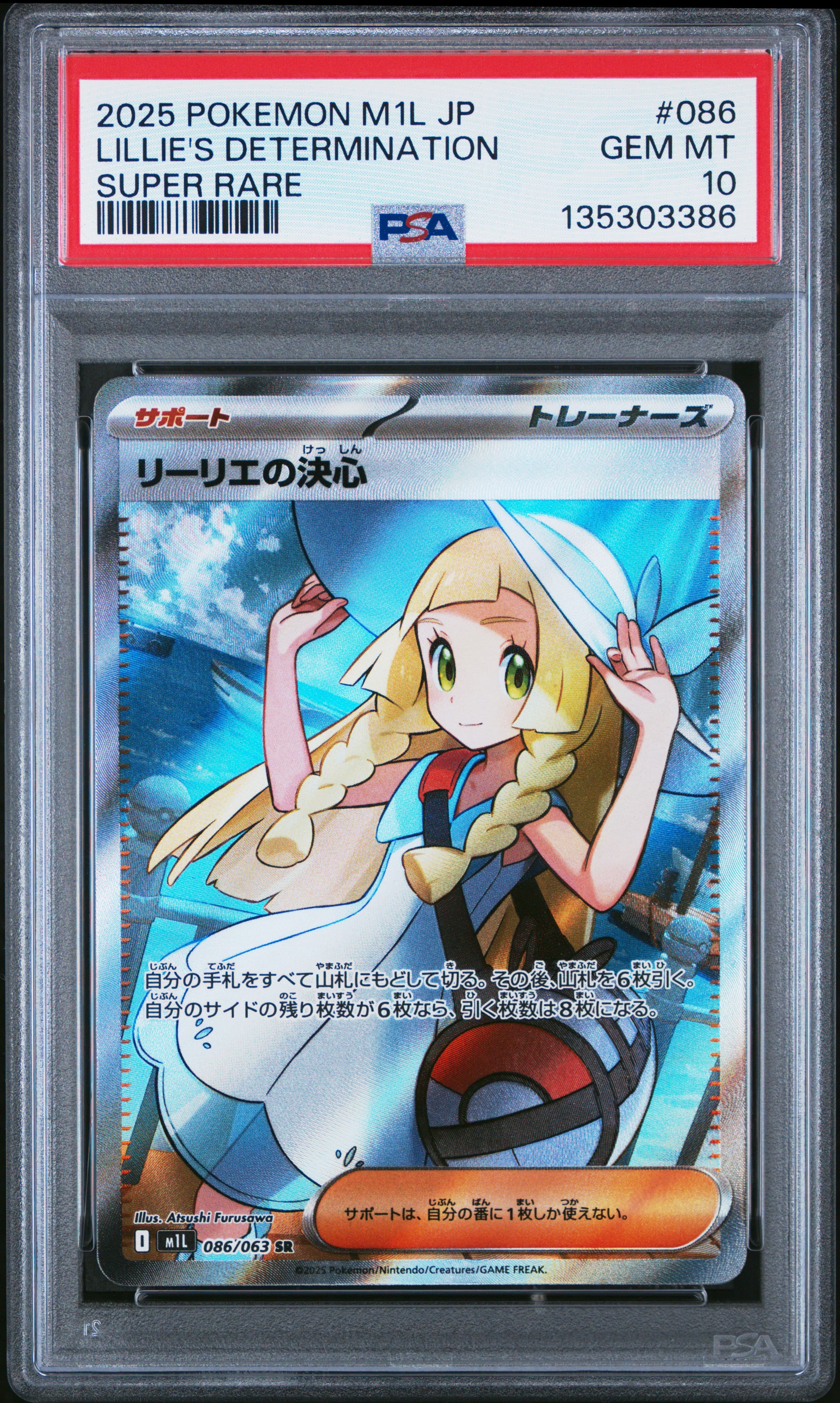 2025 POKEMON JAPANESE M1L-MEGA BRAVE LILLIE'S DETERMINATION #086 SUPER RARE GEM MT 10 135303386
