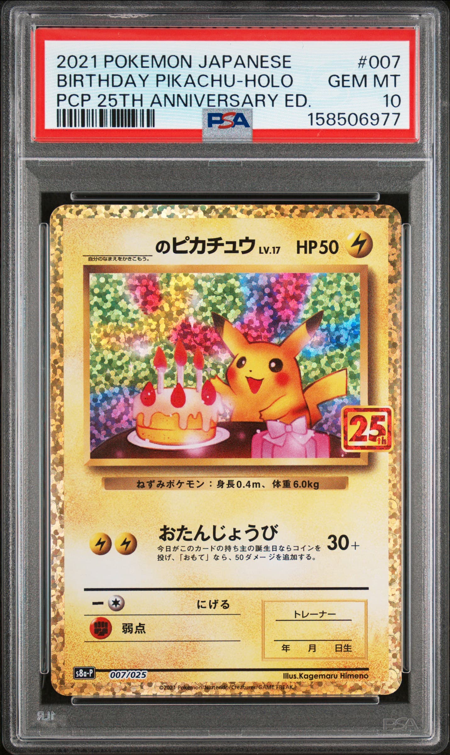 2021 POKEMON JAPANESE PROMO CARD PACK 25TH ANNIVERSARY EDITION BIRTHDAY PIKACHU-HOLO #007 PCP 25TH ANNIVERSARY ED. GEM MT 10 158506977