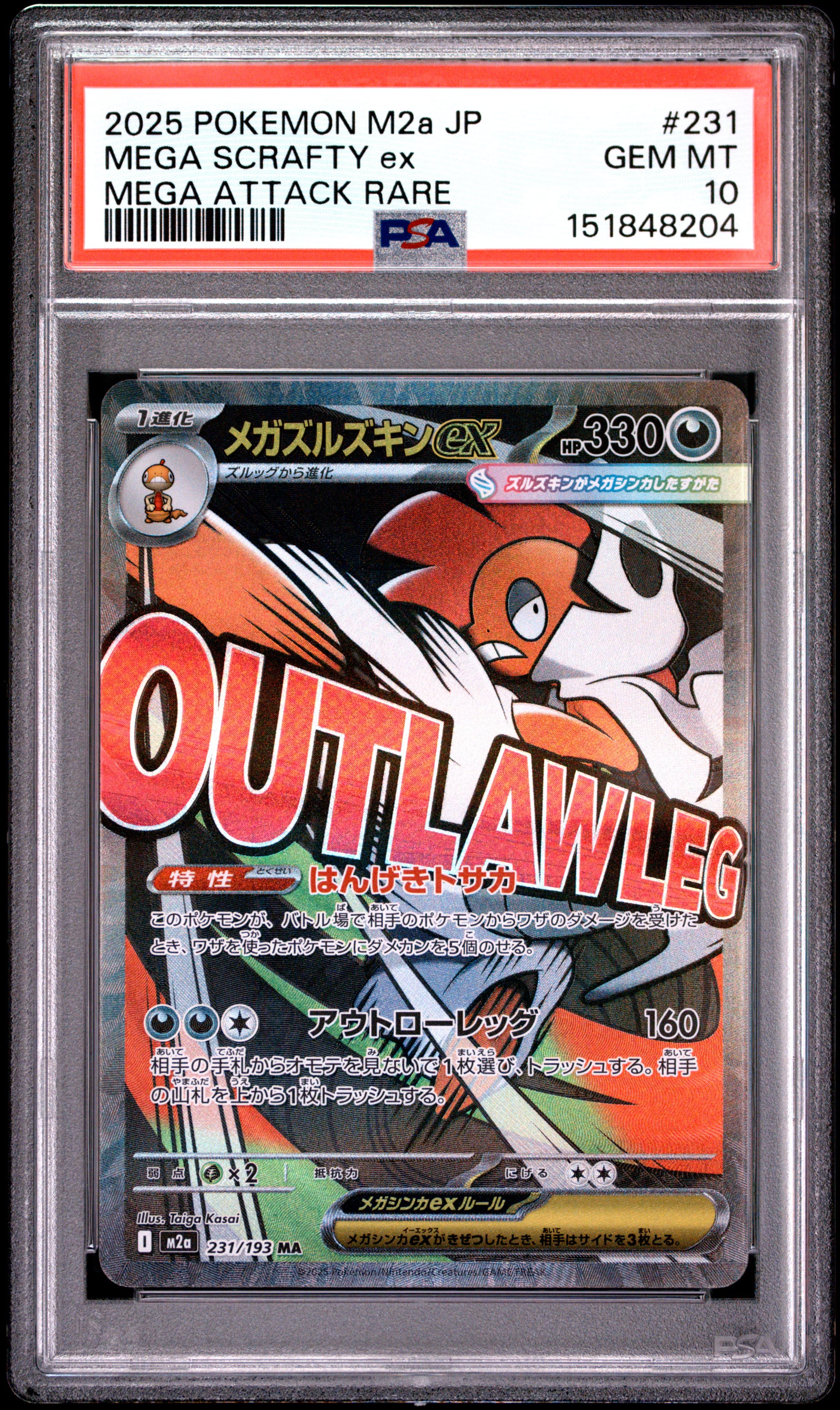 2025 POKEMON JAPANESE M2a-MEGA DREAM ex MEGA SCRAFTY ex #231 MEGA ATTACK RARE GEM MT 10 151848204