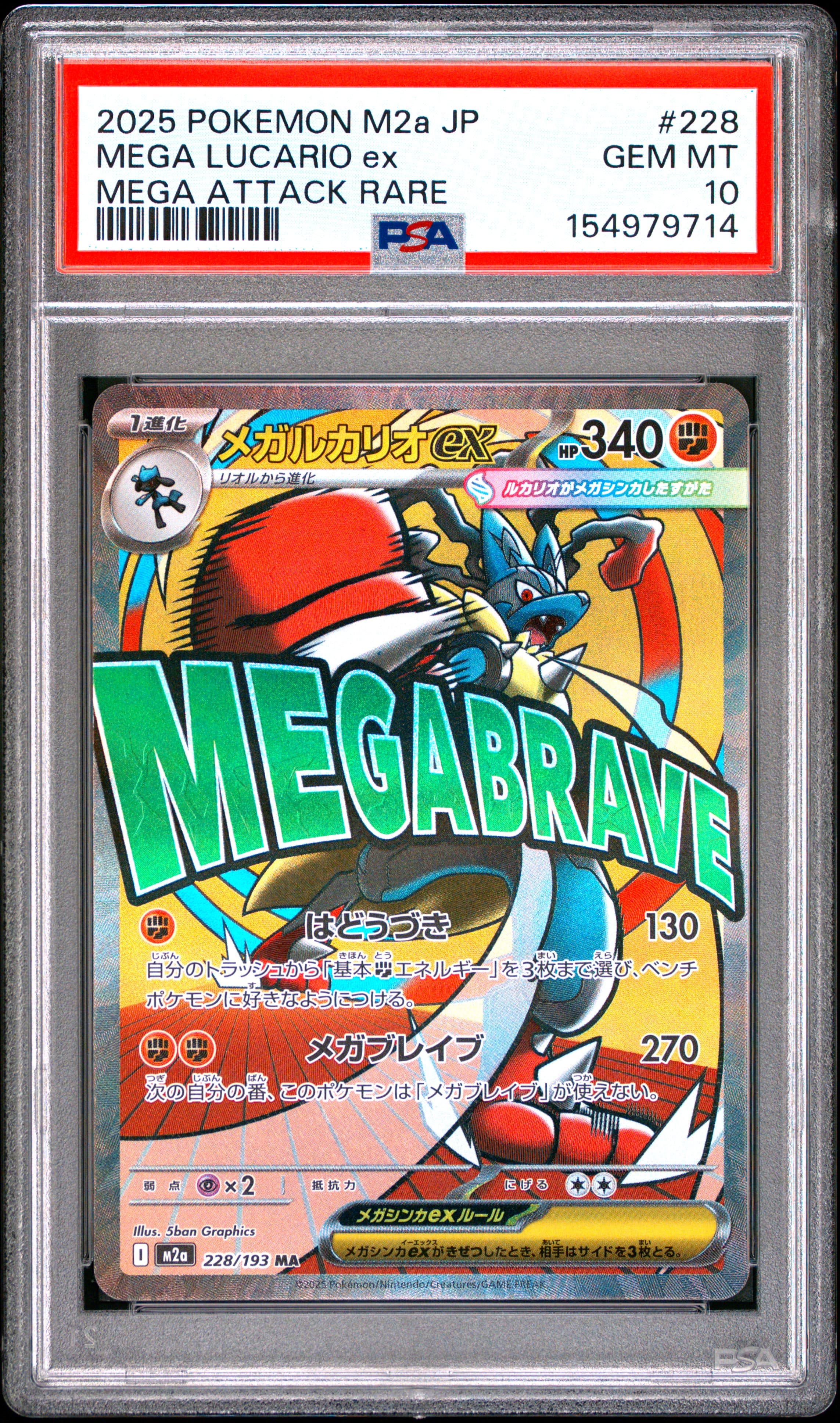 2025 POKEMON JAPANESE M2a-MEGA DREAM ex MEGA LUCARIO ex #228 MEGA ATTACK RARE GEM MT 10 154979714
