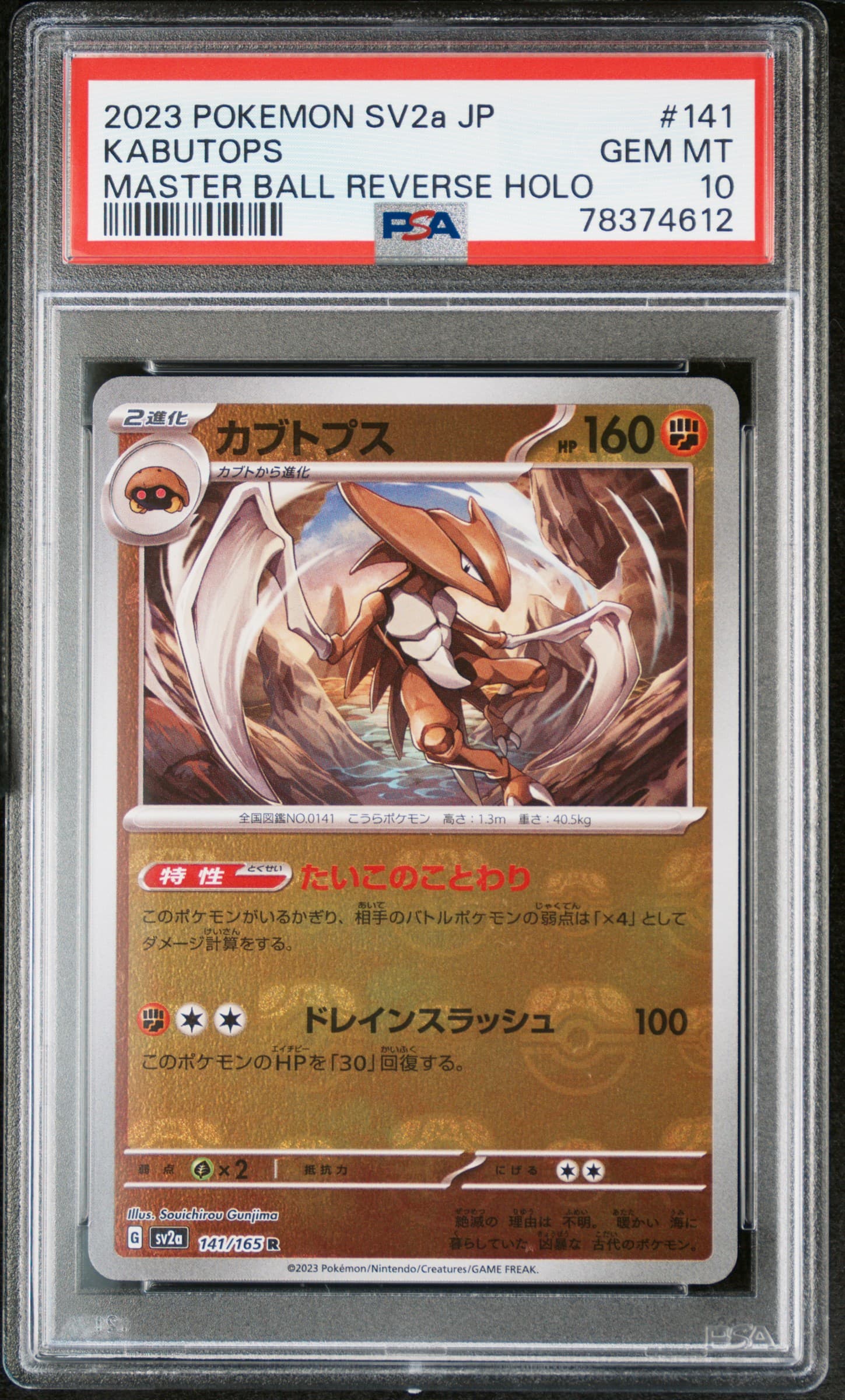 2023 POKEMON JAPANESE SV2a-POKEMON 151 KABUTOPS #141 MASTER BALL REVERSE HOLO GEM MT 10 78374612