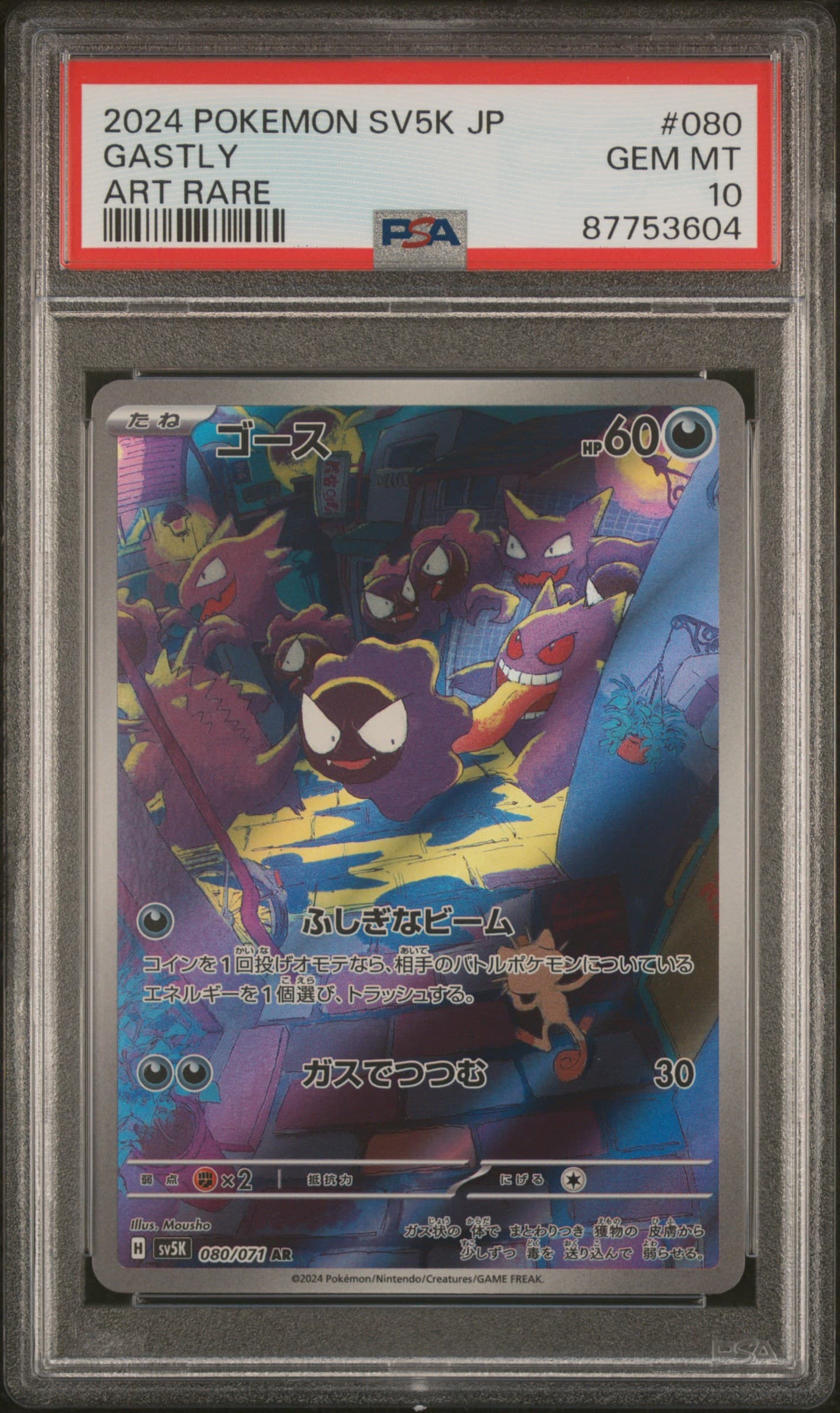 2024 POKEMON JAPANESE SV5K-WILD FORCE GASTLY #080 ART RARE GEM MT 10 87753604