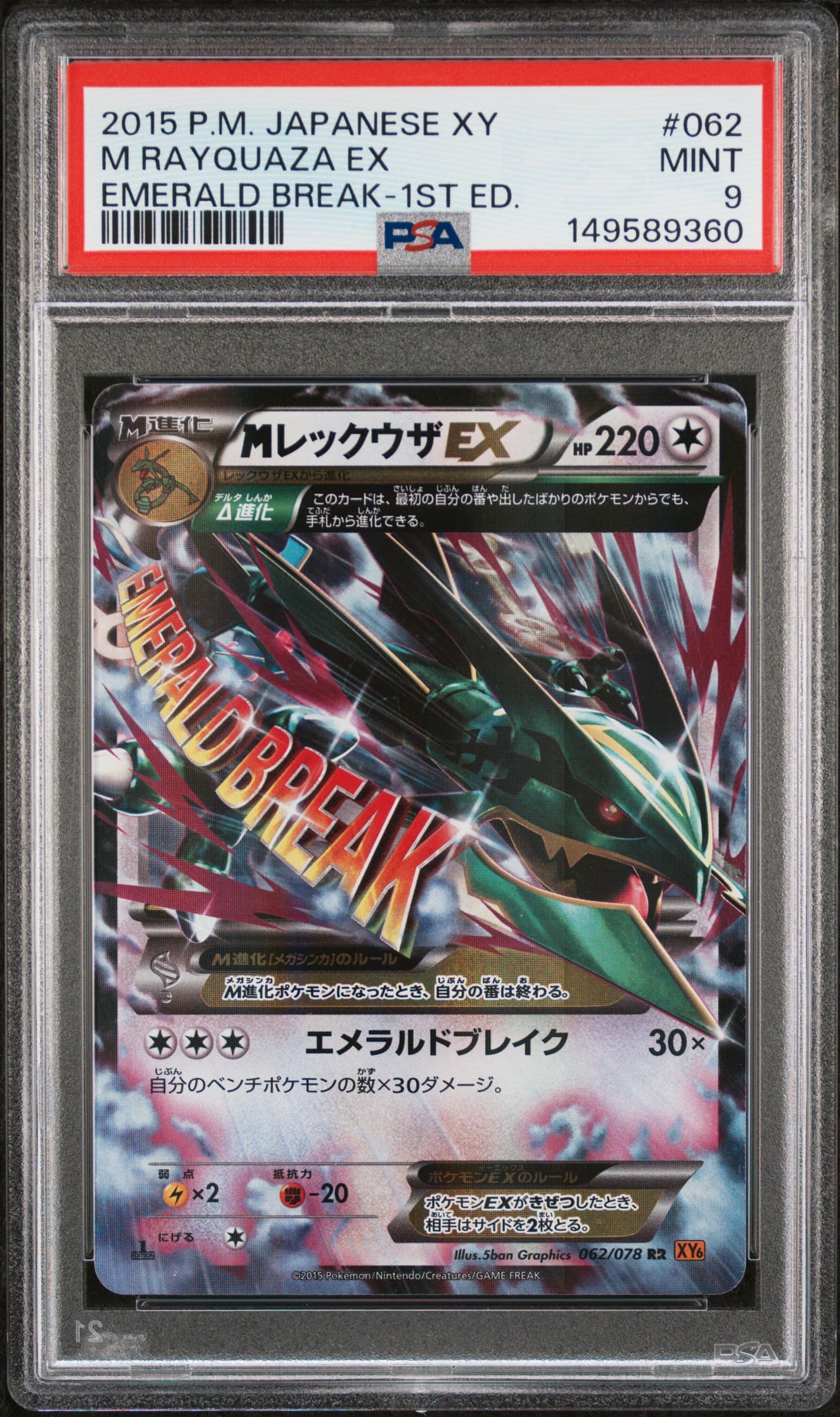 2015 POKEMON JAPANESE XY EMERALD BREAK M RAYQUAZA EX #062 EMERALD BREAK-1ST ED. MINT 9 149589360