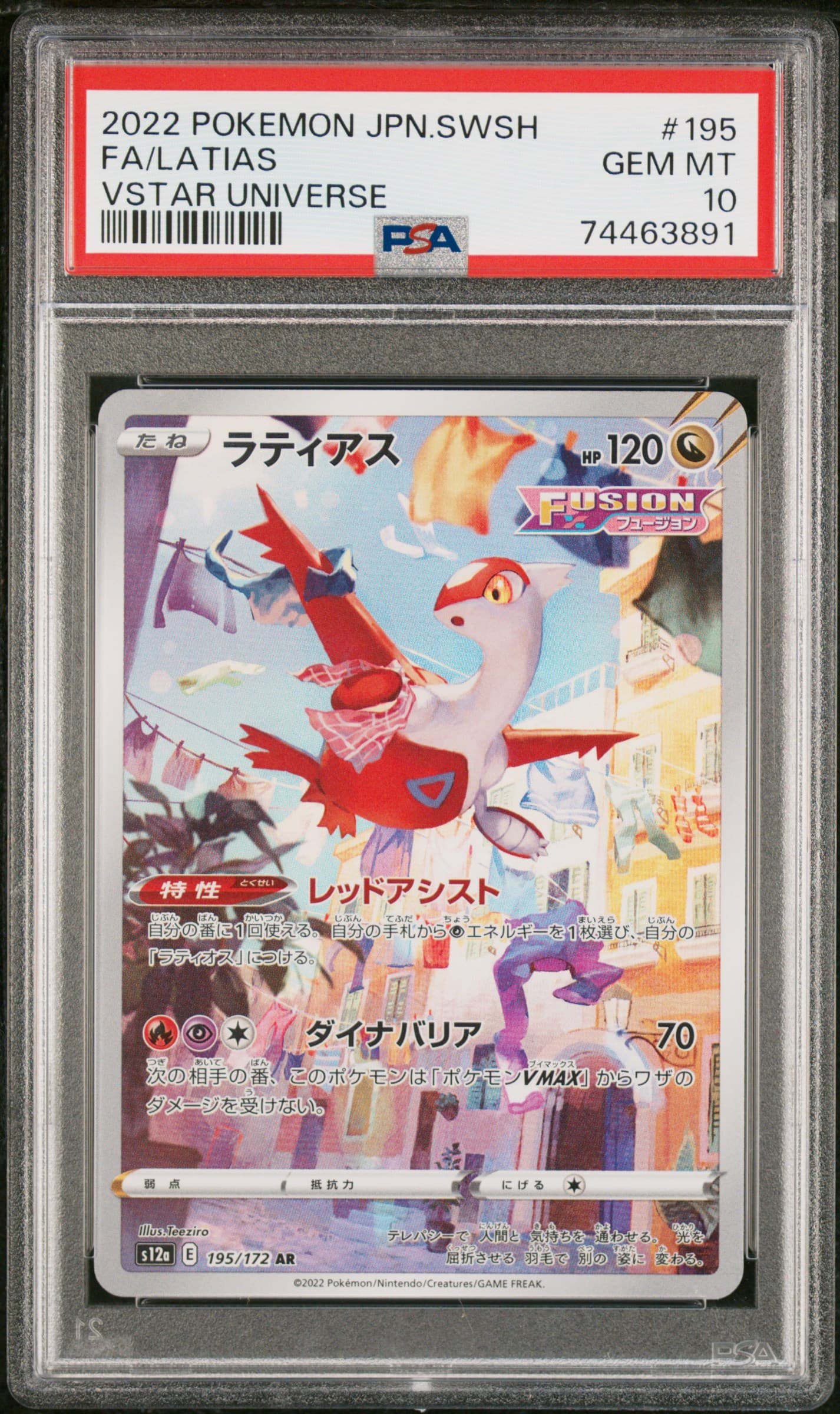 2022 POKEMON JAPANESE SWORD & SHIELD VSTAR UNIVERSE FA/LATIAS #195 VSTAR UNIVERSE GEM MT 10 74463891