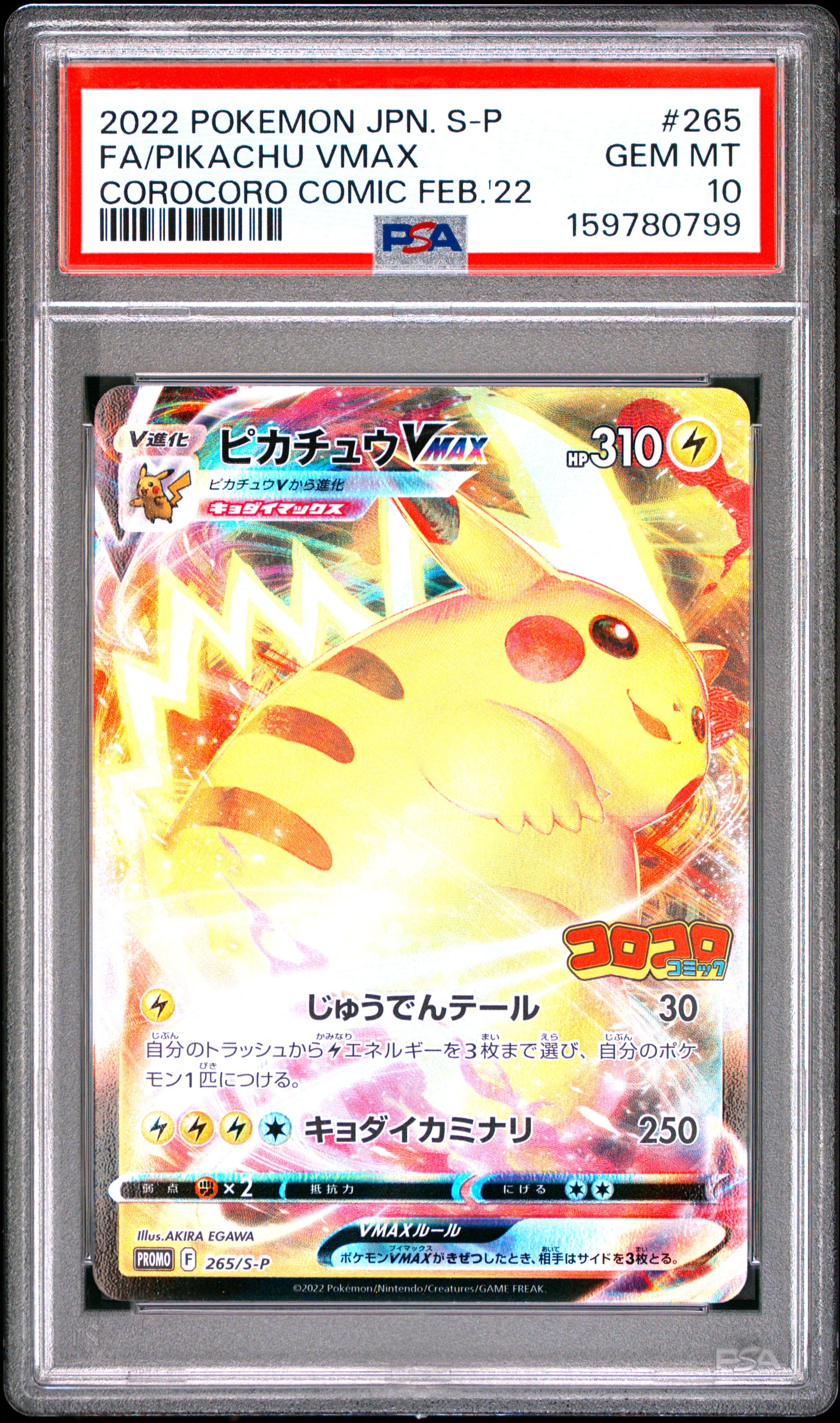 2022 POKEMON JAPANESE S PROMO FA/PIKACHU VMAX #265 COROCORO COMIC FEB.'22 GEM MT 10 159780799