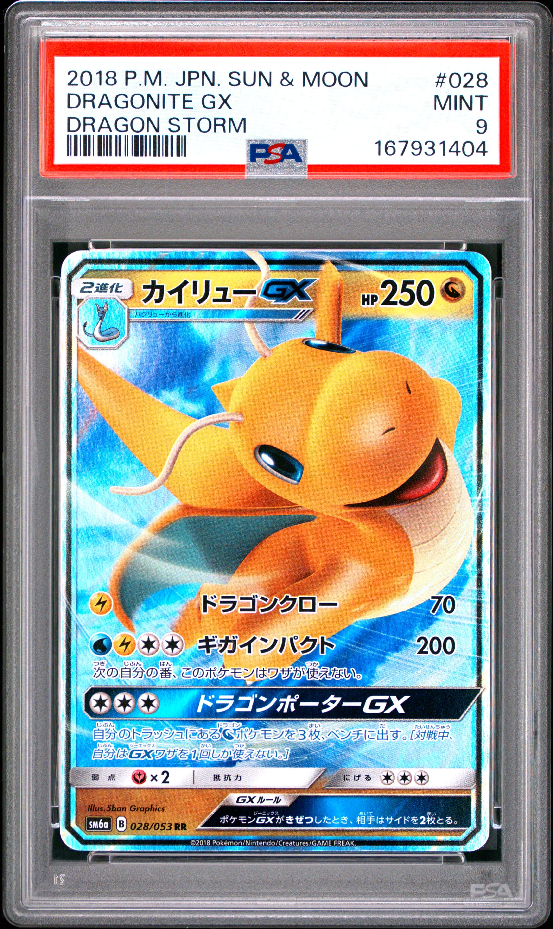 2018 POKEMON JAPANESE SUN & MOON DRAGON STORM DRAGONITE GX #028 DRAGON STORM MINT 9 167931404