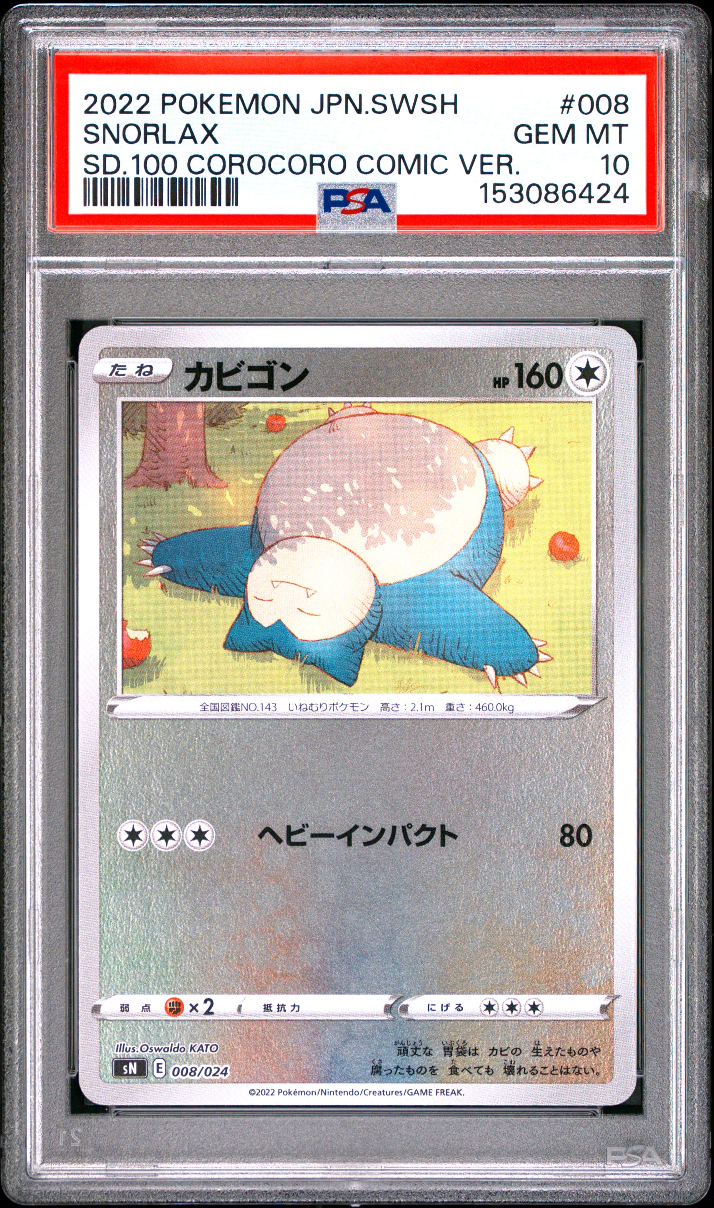 2022 POKEMON JAPANESE SWORD & SHIELD START DECK 100 COROCORO COMIC VERSION SNORLAX #008 SD.100 COROCORO COMIC VER. GEM MT 10 153086424