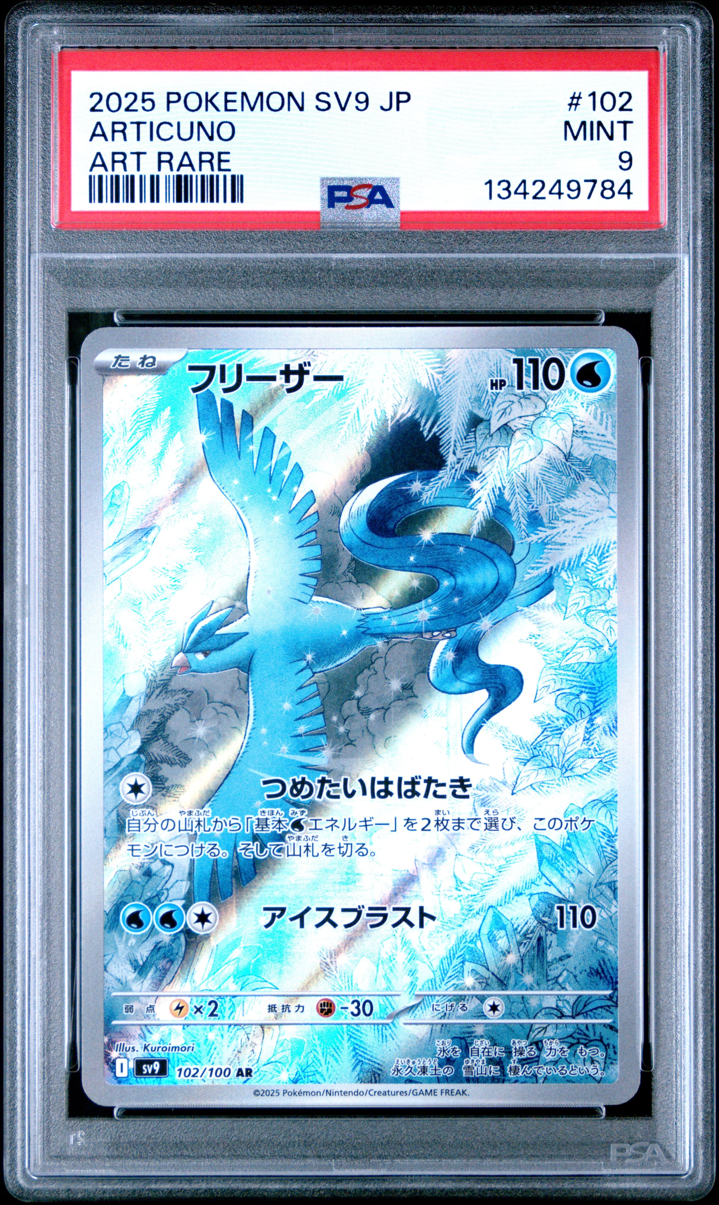 2025 POKEMON JAPANESE SV9-BATTLE PARTNERS ARTICUNO #102 ART RARE MINT 9 134249784
