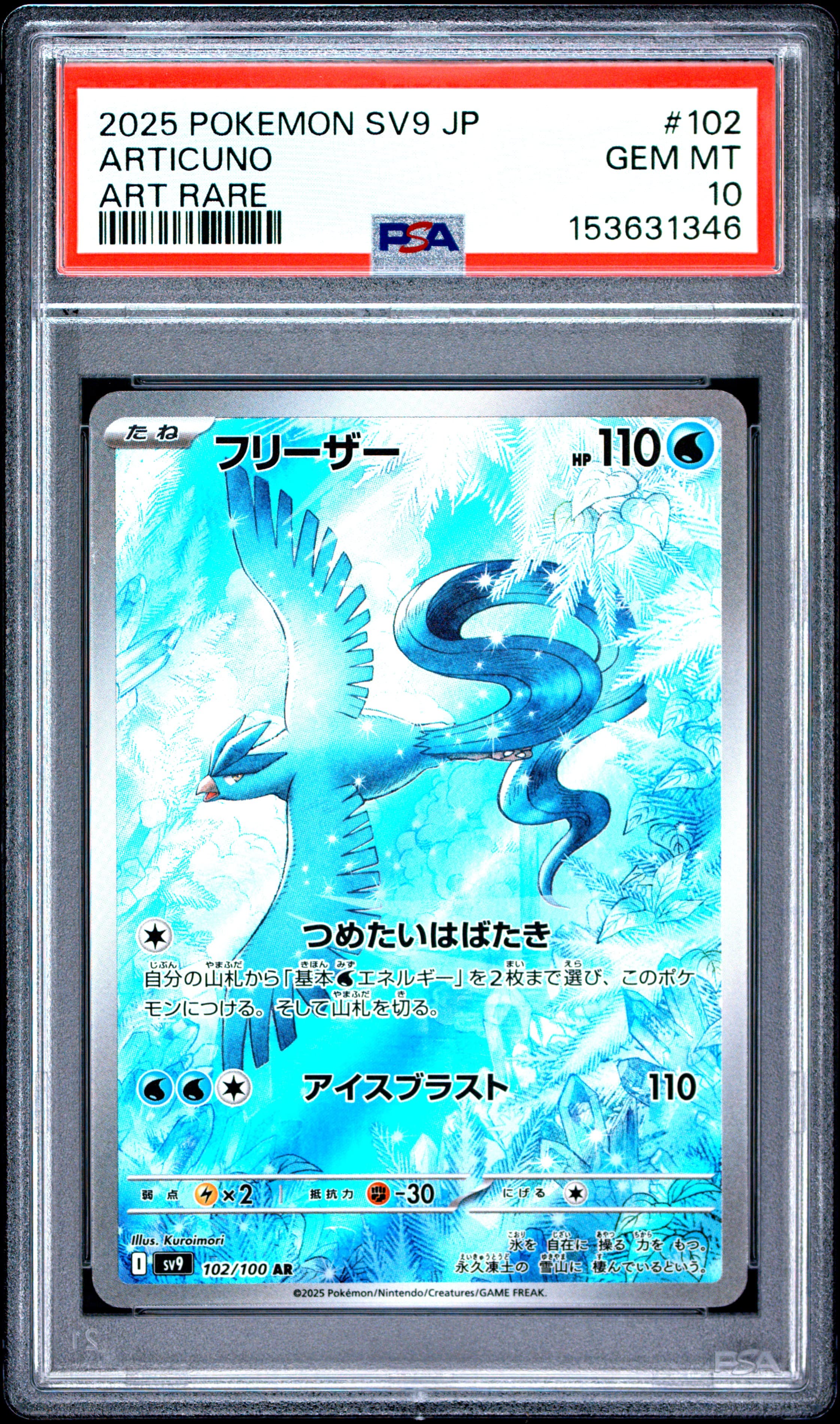 2025 POKEMON JAPANESE SV9-BATTLE PARTNERS ARTICUNO #102 ART RARE GEM MT 10 153631346