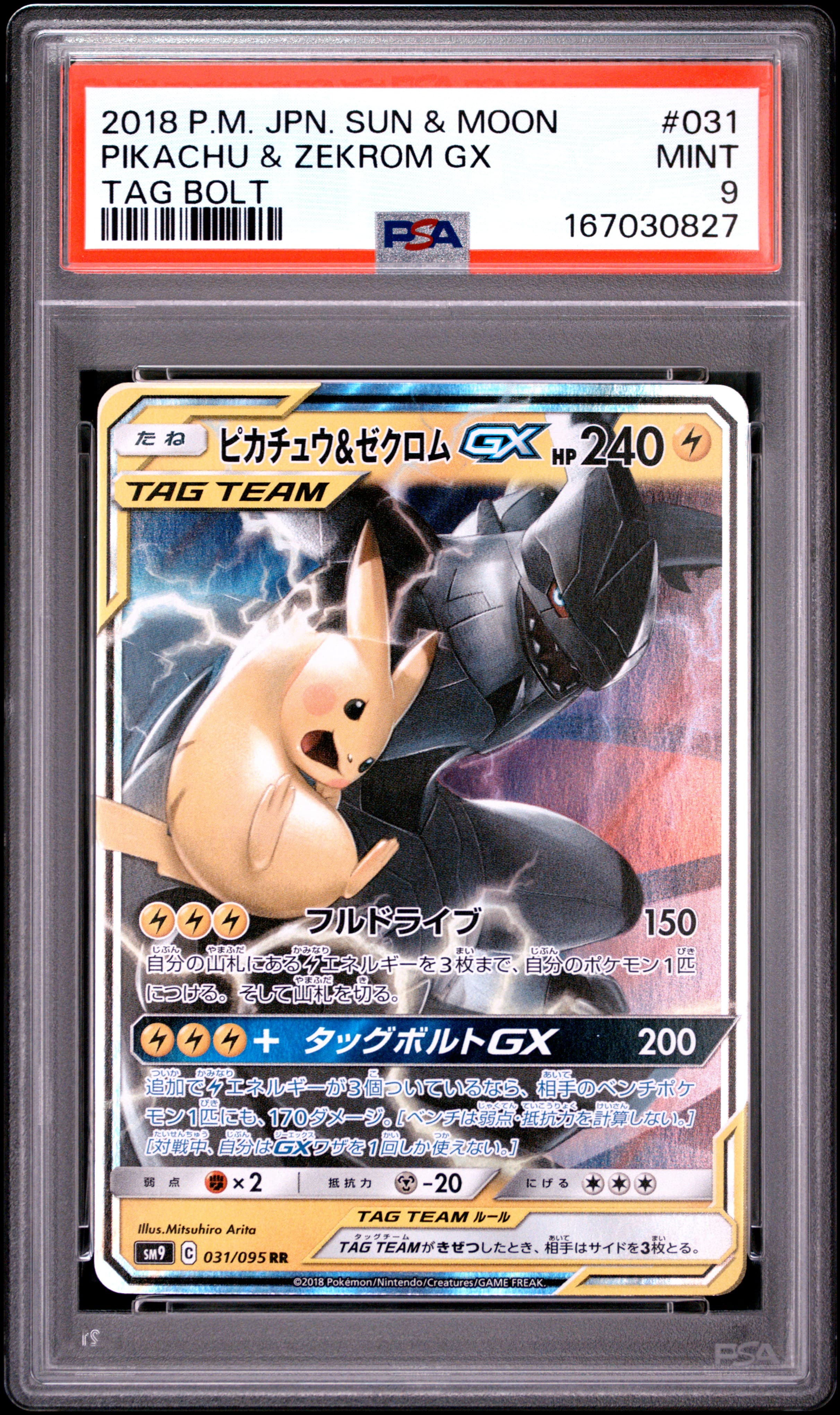 2018 POKEMON JAPANESE SUN & MOON TAG BOLT PIKACHU & ZEKROM GX #031 TAG BOLT MINT 9 167030827