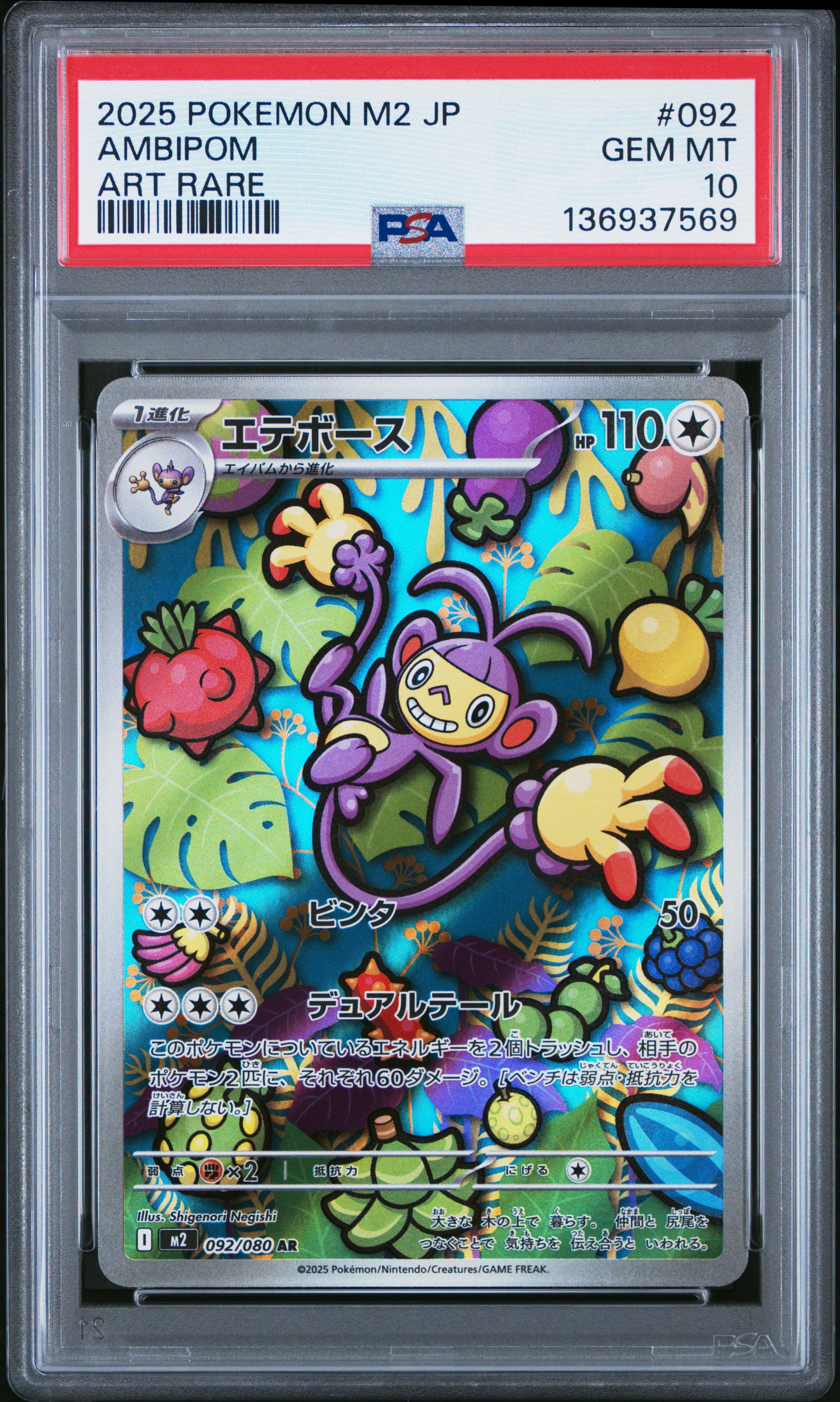 2025 POKEMON JAPANESE M2-INFERNO X AMBIPOM #092 ART RARE GEM MT 10 136937569