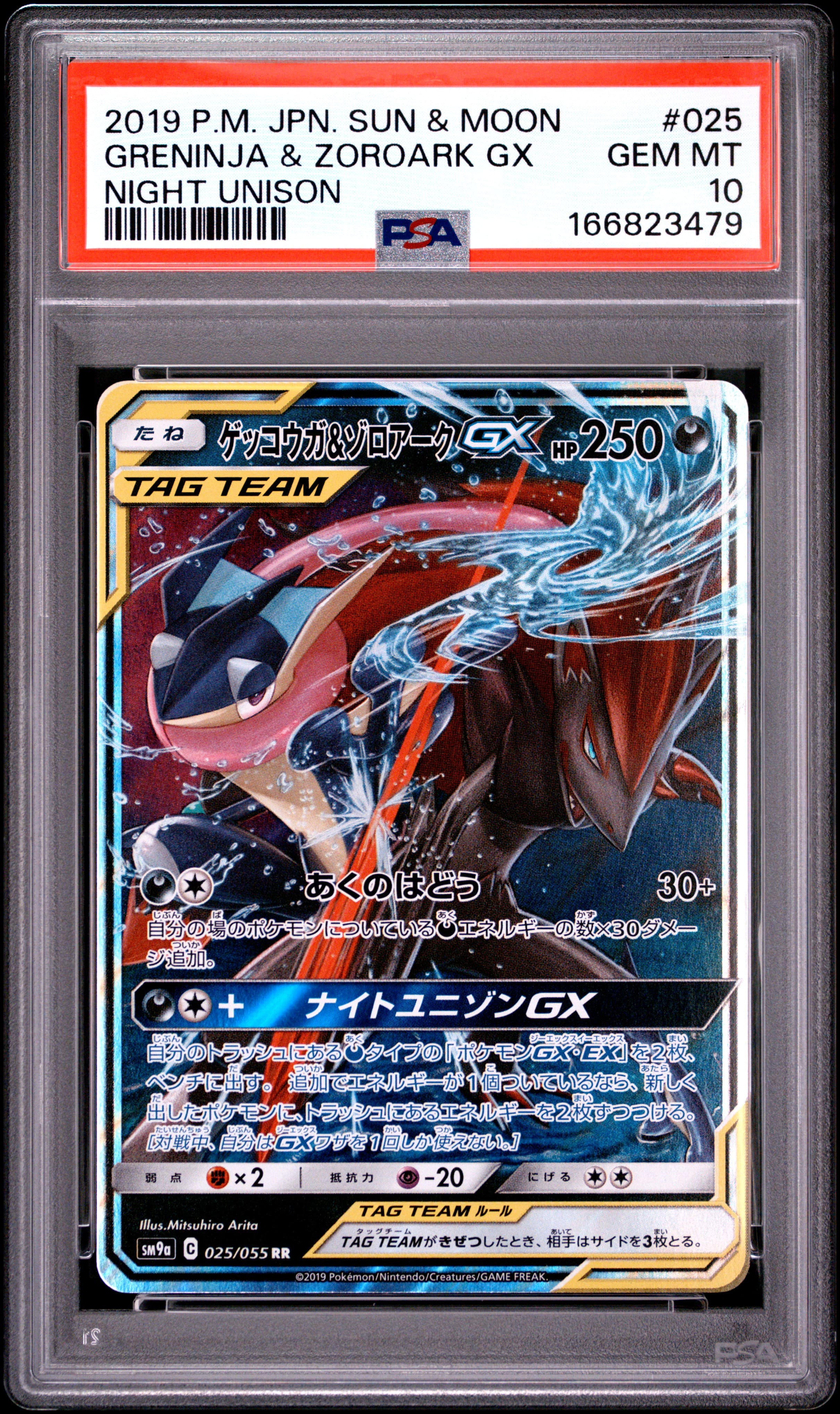 2019 POKEMON JAPANESE SUN & MOON STRENGTH EXPANSION PACK NIGHT UNISON GRENINJA & ZOROARK GX #025 NIGHT UNISON GEM MT 10 166823479