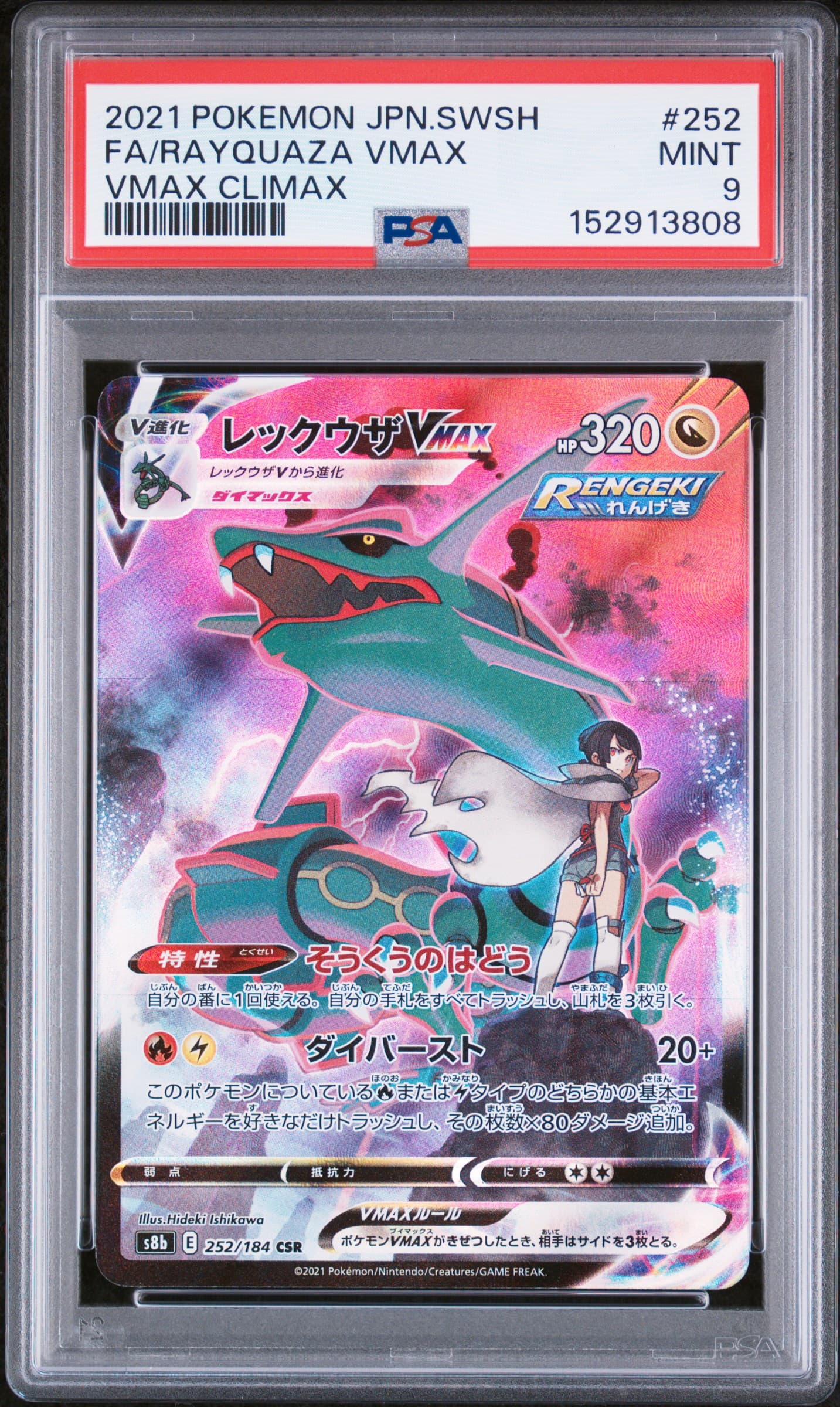 2021 POKEMON JAPANESE SWORD & SHIELD VMAX CLIMAX FA/RAYQUAZA VMAX #252 VMAX CLIMAX MINT 9 152913808