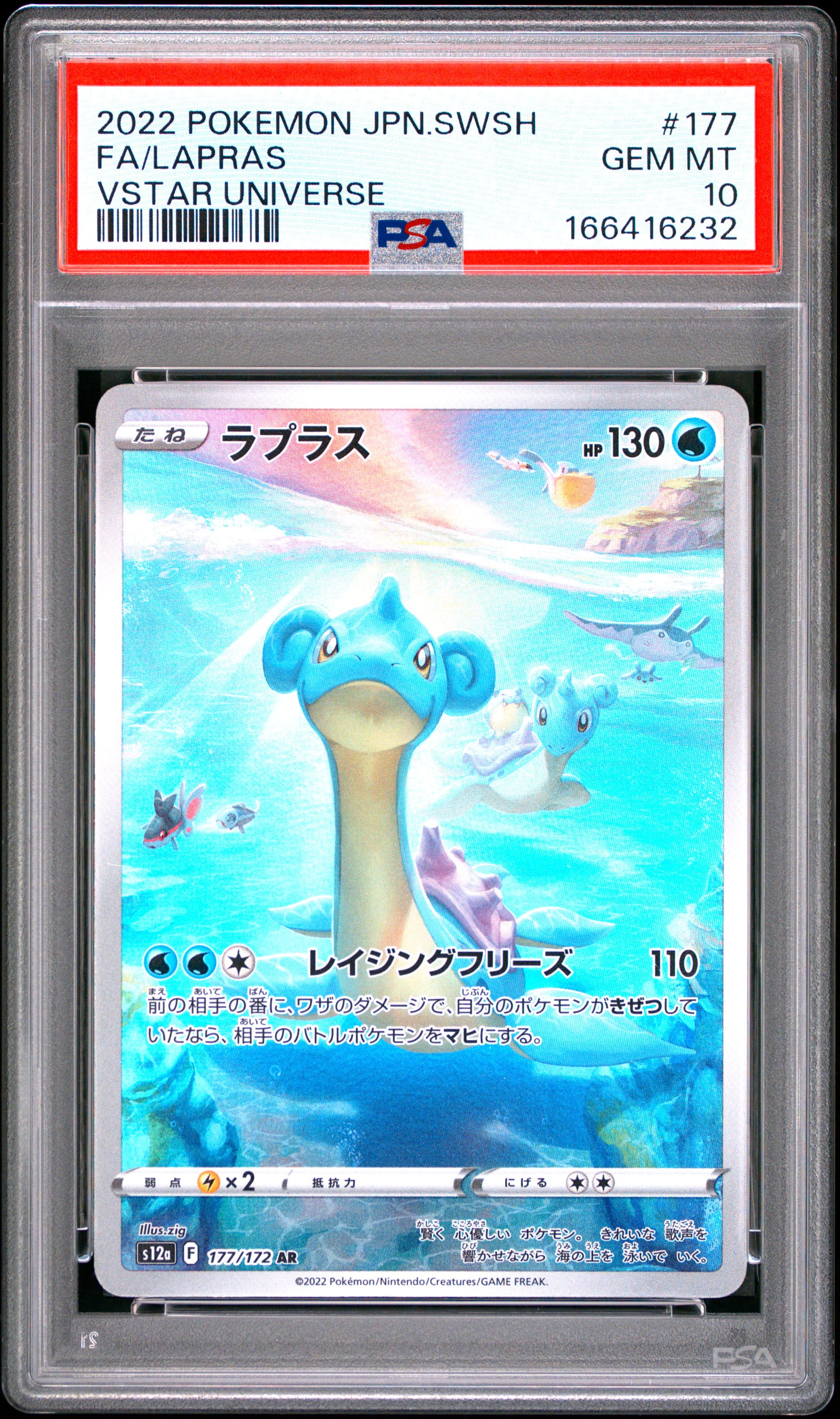 2022 POKEMON JAPANESE SWORD & SHIELD VSTAR UNIVERSE FA/LAPRAS #177 VSTAR UNIVERSE GEM MT 10 166416232