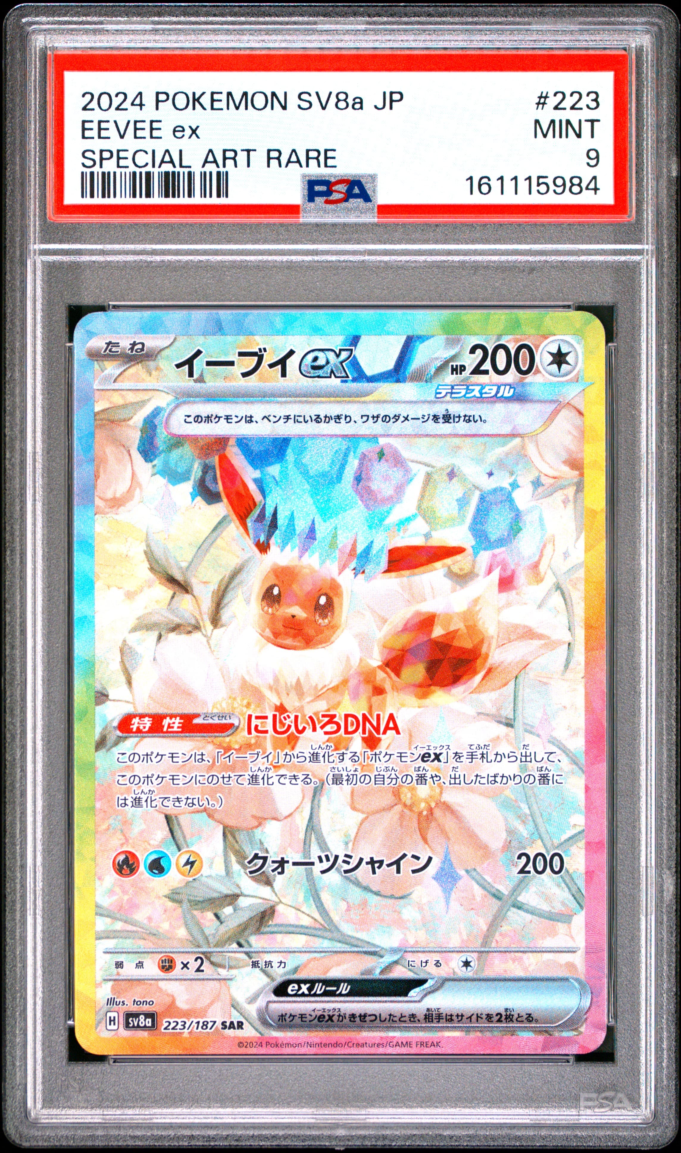 2024 POKEMON JAPANESE SV8a-TERASTAL FEST ex EEVEE ex #223 SPECIAL ART RARE MINT 9 161115984