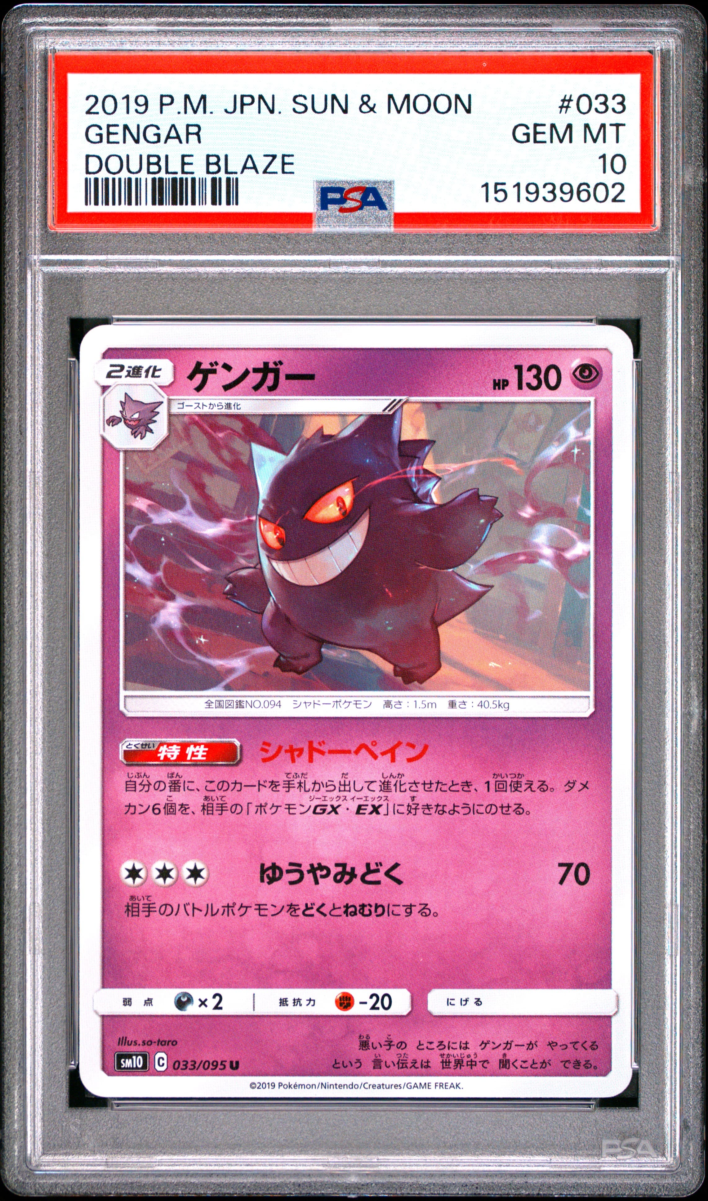 2019 POKEMON JAPANESE SUN & MOON DOUBLE BLAZE GENGAR #033 DOUBLE BLAZE GEM MT 10 151939602
