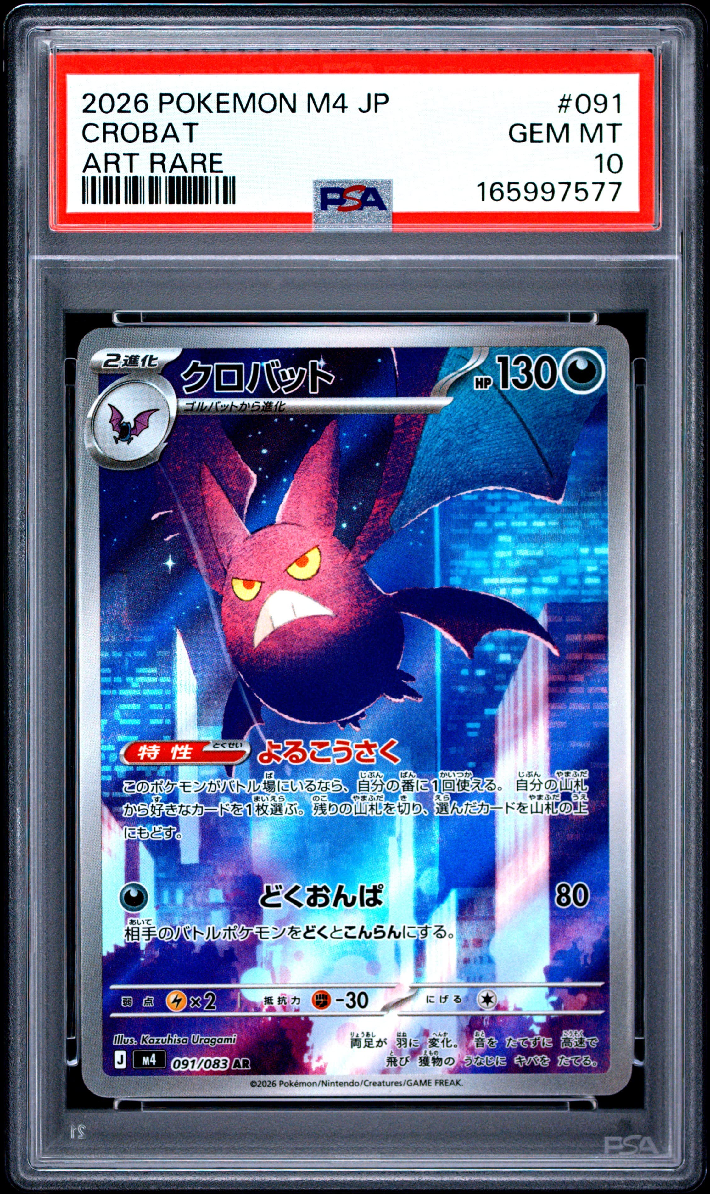 2026 POKEMON JAPANESE M4-NINJA SPINNER CROBAT #091 ART RARE GEM MT 10 165997577