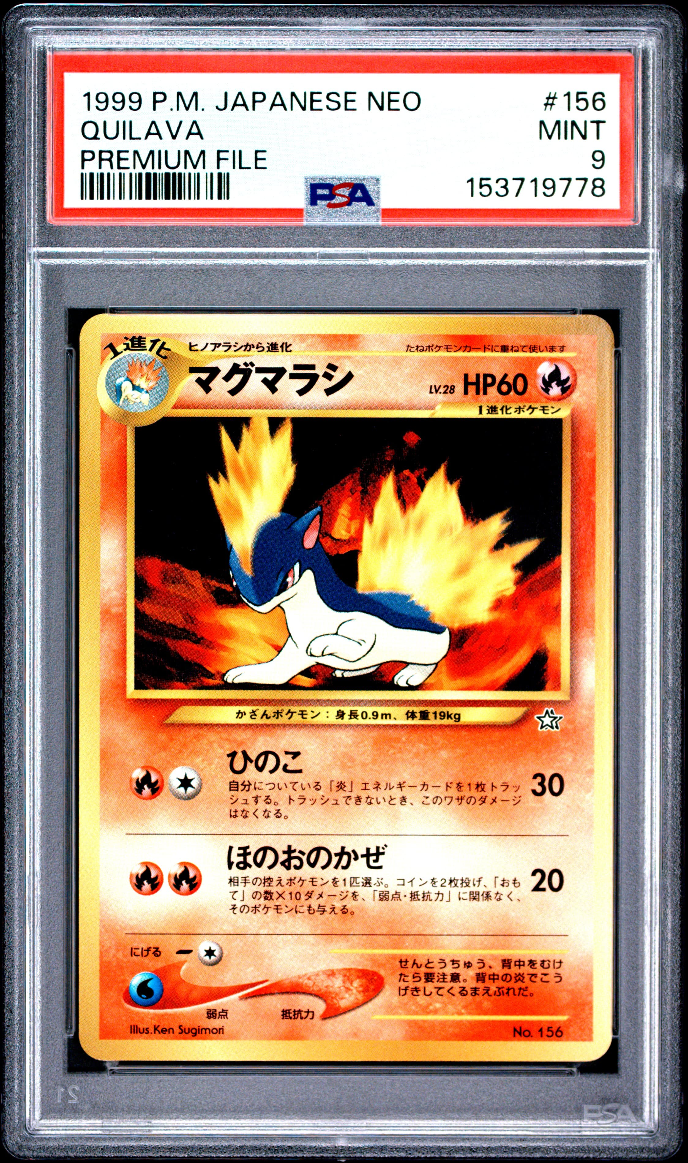 1999 POKEMON JAPANESE NEO PROMO QUILAVA #156 PREMIUM FILE MINT 9 153719778