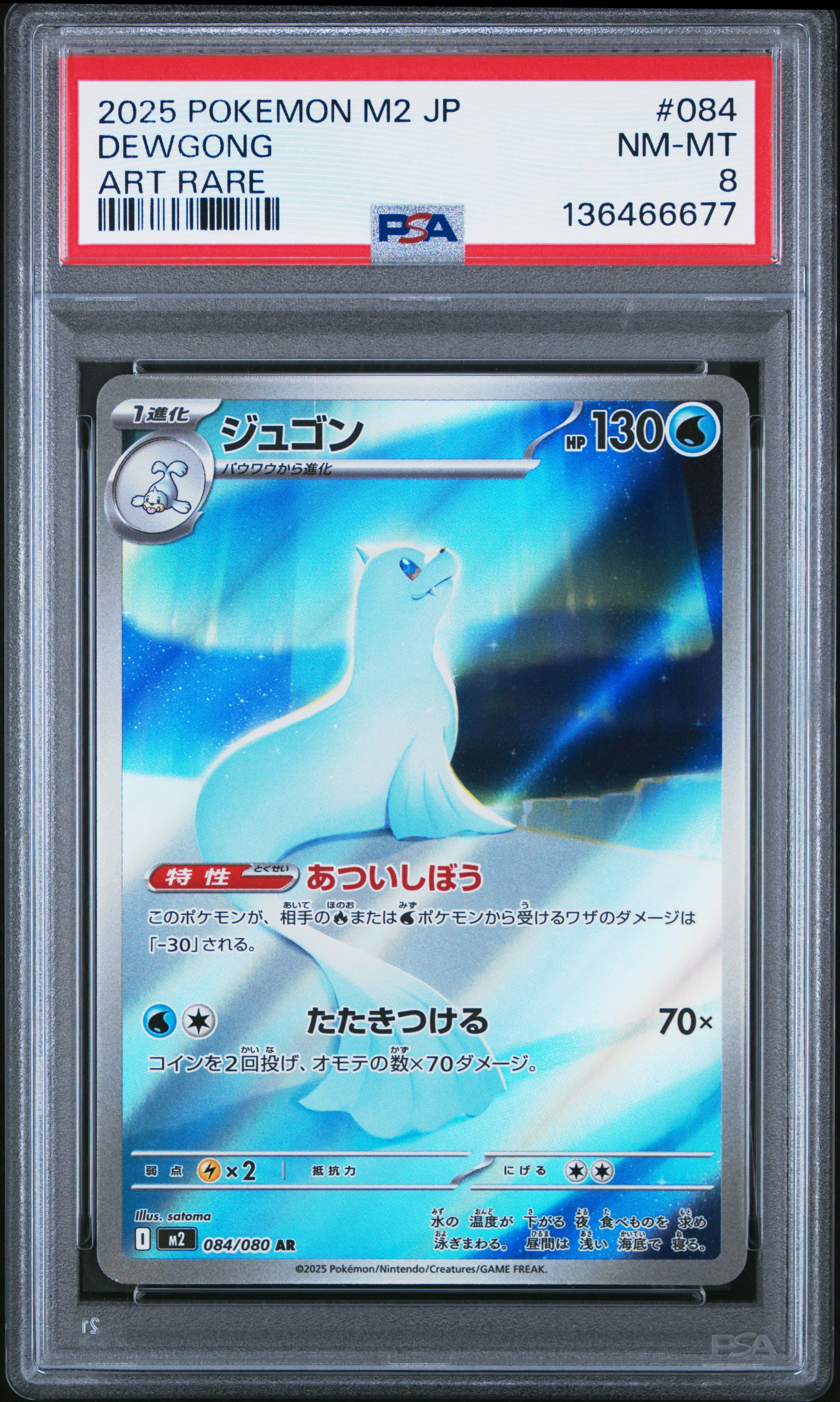 2025 POKEMON JAPANESE M2-INFERNO X DEWGONG #084 ART RARE NM-MT 8 136466677