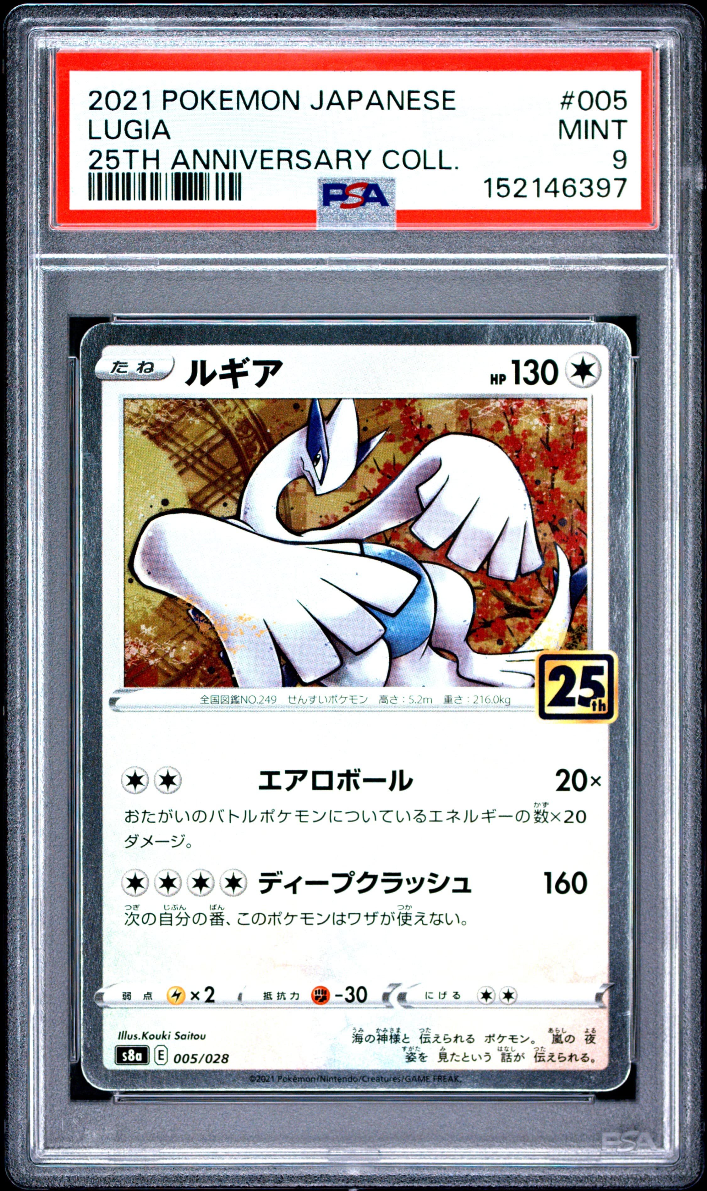 2021 POKEMON JAPANESE 25TH ANNIVERSARY COLLECTION LUGIA #005 25TH ANNIVERSARY COLL. MINT 9 152146397