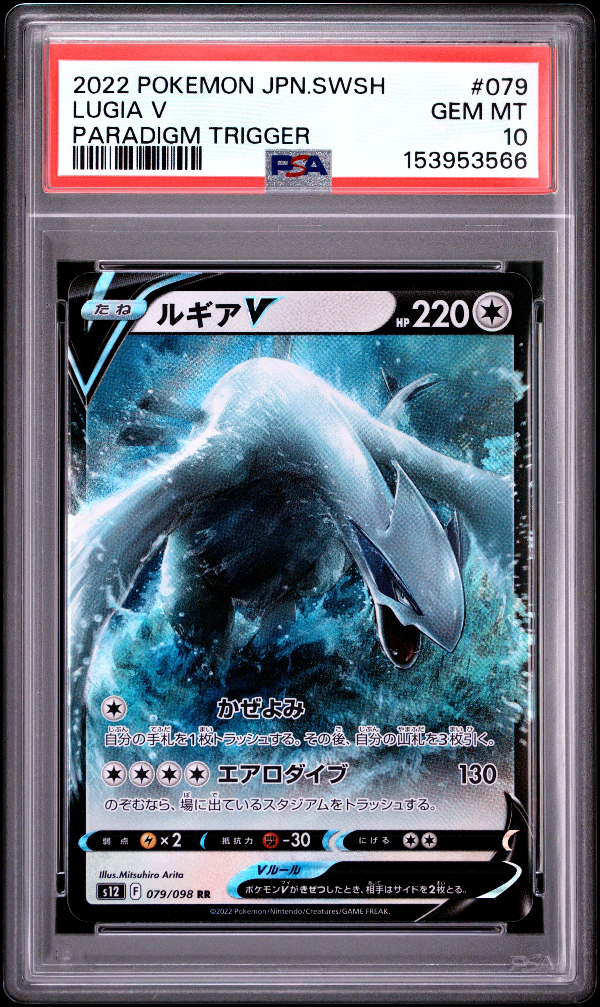 2022 POKEMON JAPANESE SWORD & SHIELD PARADIGM TRIGGER LUGIA V #079 PARADIGM TRIGGER GEM MT 10 153953566