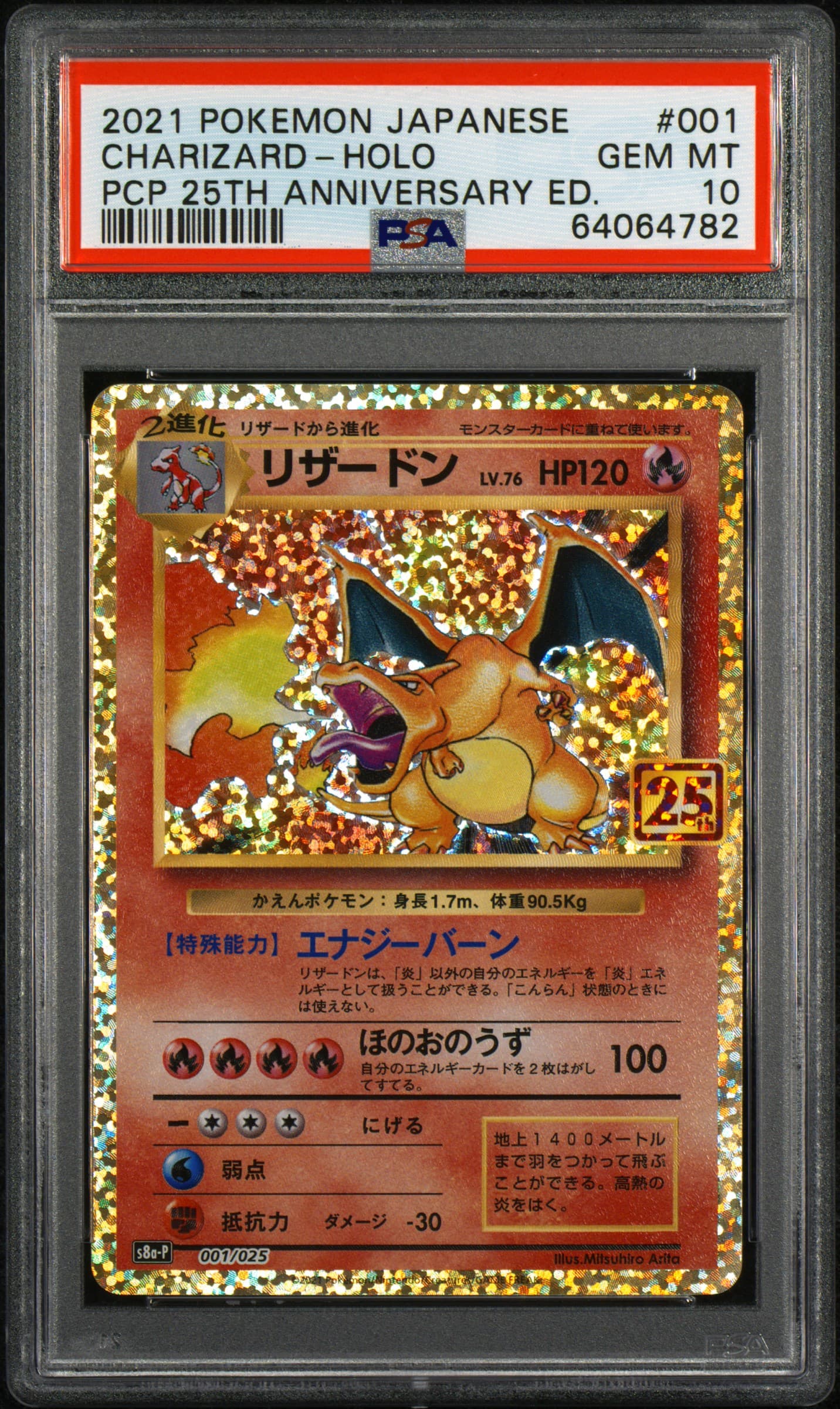 2021 POKEMON JAPANESE PROMO CARD PACK 25TH ANNIVERSARY EDITION CHARIZARD-HOLO #001 PCP 25TH ANNIVERSARY ED. GEM MT 10 64064782