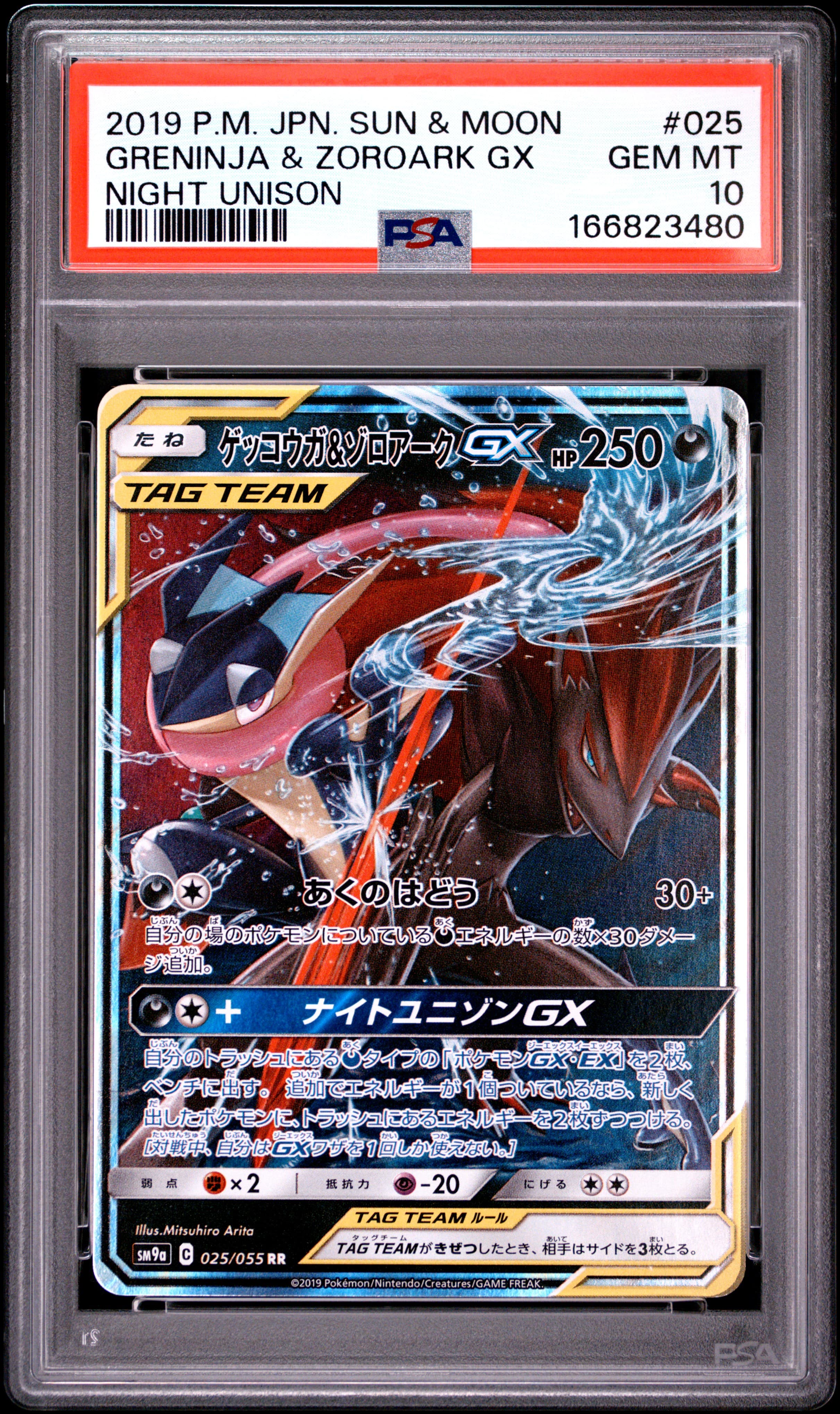2019 POKEMON JAPANESE SUN & MOON STRENGTH EXPANSION PACK NIGHT UNISON GRENINJA & ZOROARK GX #025 NIGHT UNISON GEM MT 10 166823480