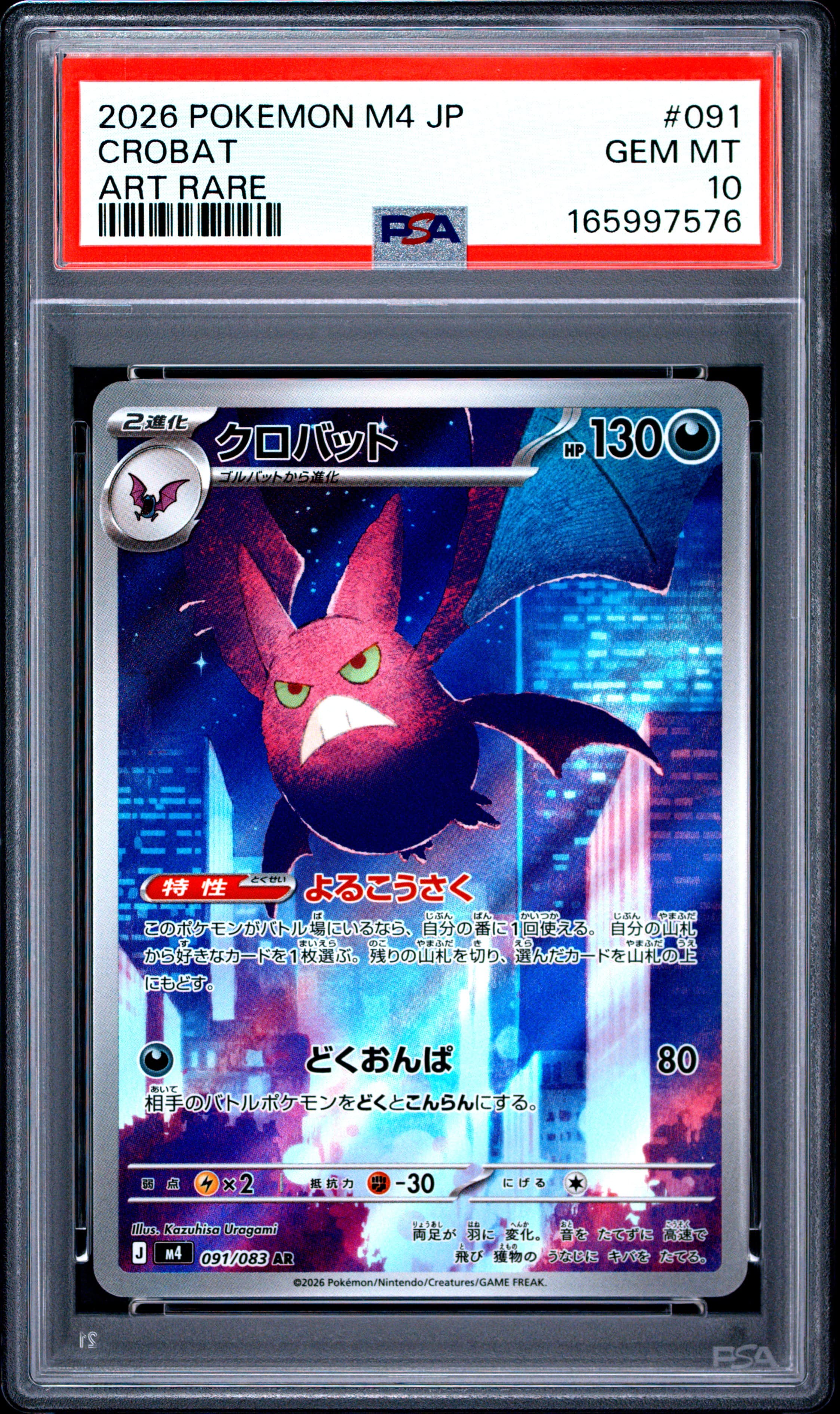 2026 POKEMON JAPANESE M4-NINJA SPINNER CROBAT #091 ART RARE GEM MT 10 165997576