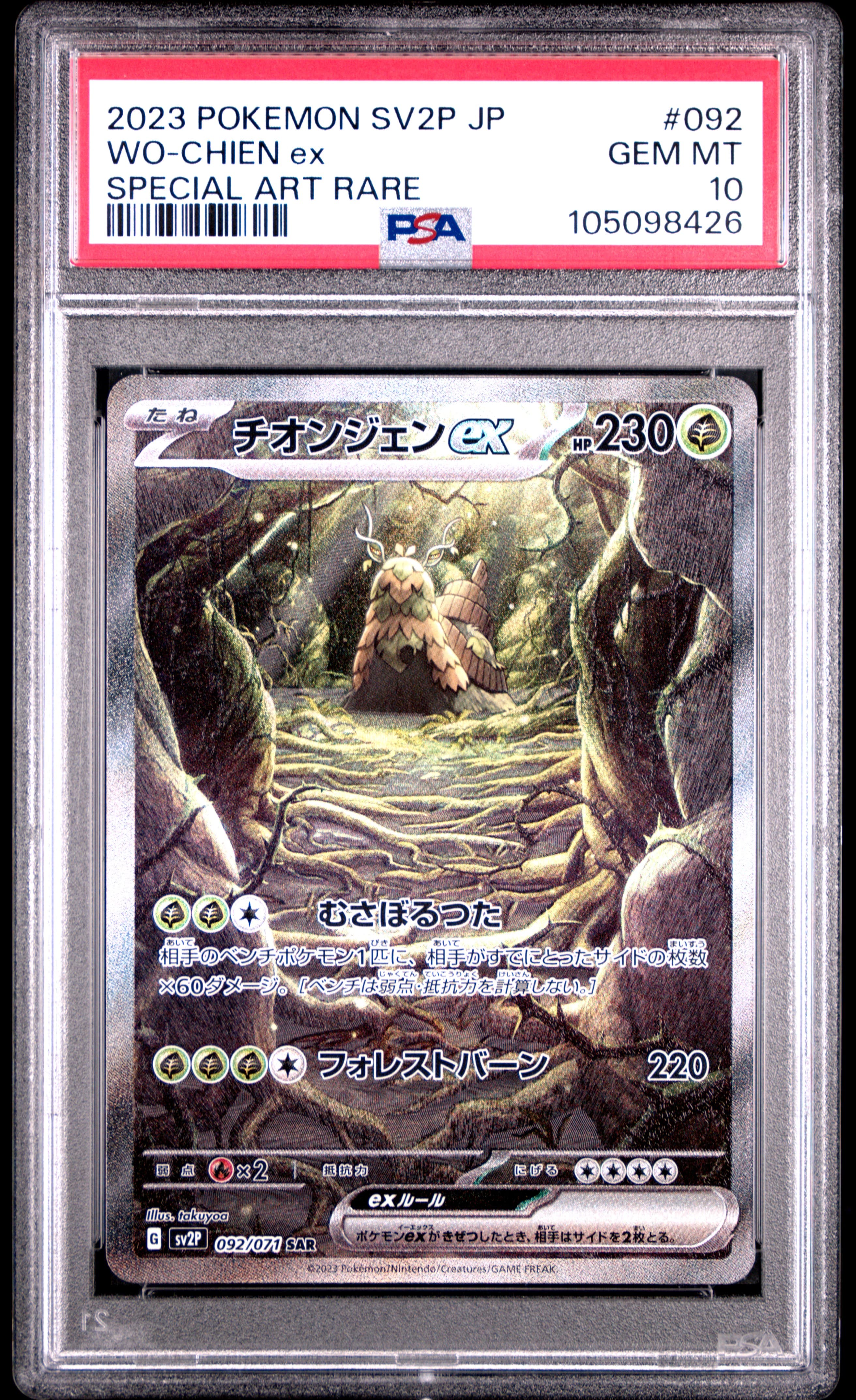 2023 POKEMON JAPANESE SV2P-SNOW HAZARD WO-CHIEN ex #092 SPECIAL ART RARE GEM MT 10 105098426