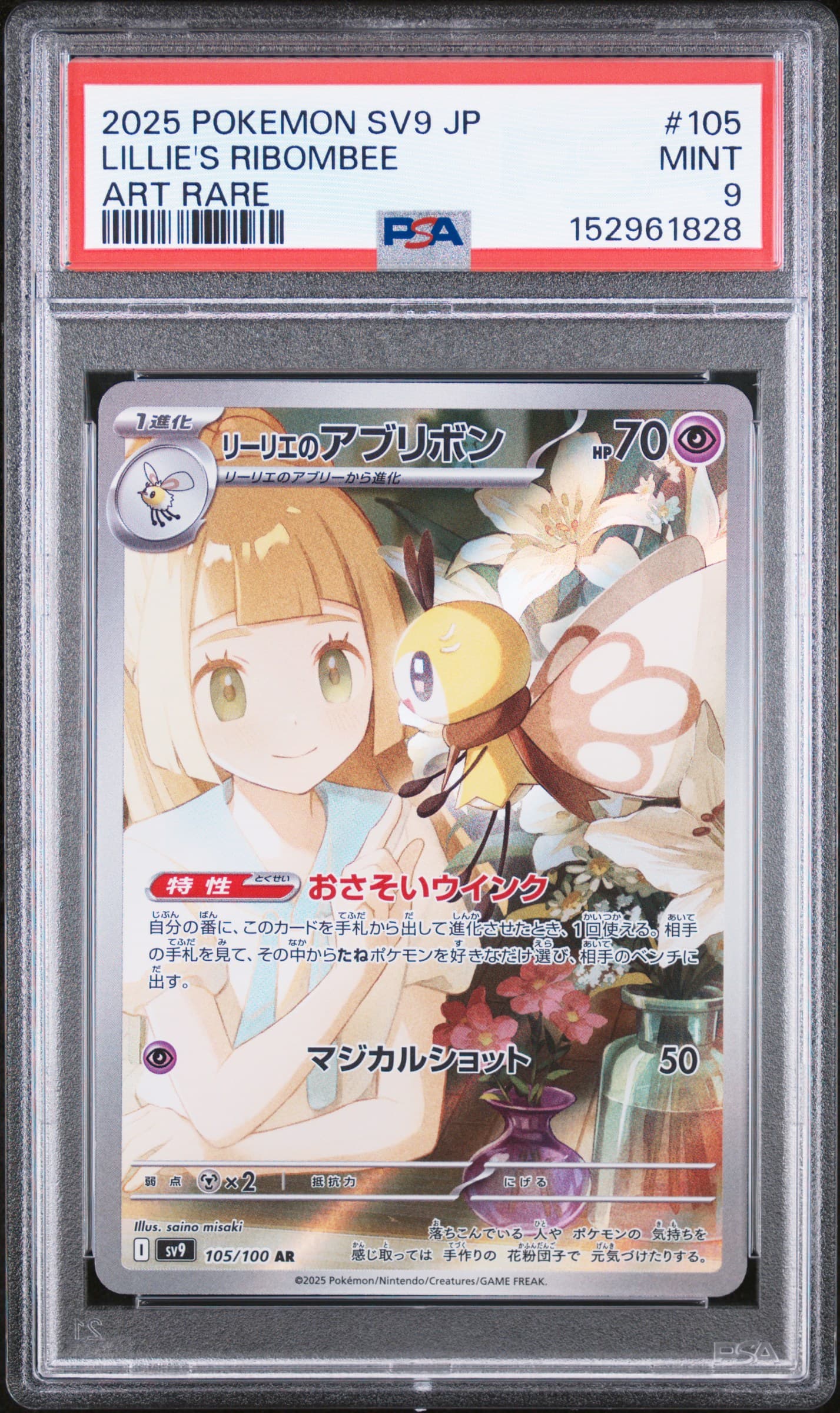 2025 POKEMON JAPANESE SV9-BATTLE PARTNERS LILLIE'S RIBOMBEE #105 ART RARE MINT 9 152961828
