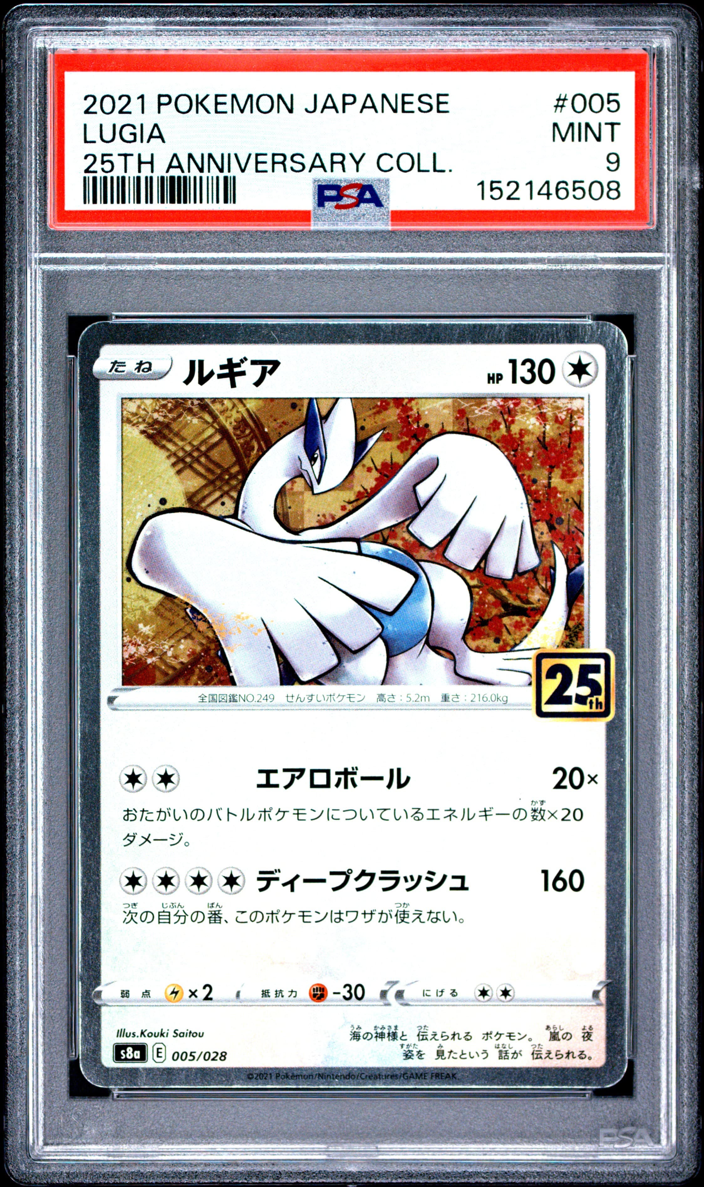 2021 POKEMON JAPANESE 25TH ANNIVERSARY COLLECTION LUGIA #005 25TH ANNIVERSARY COLL. MINT 9 152146508