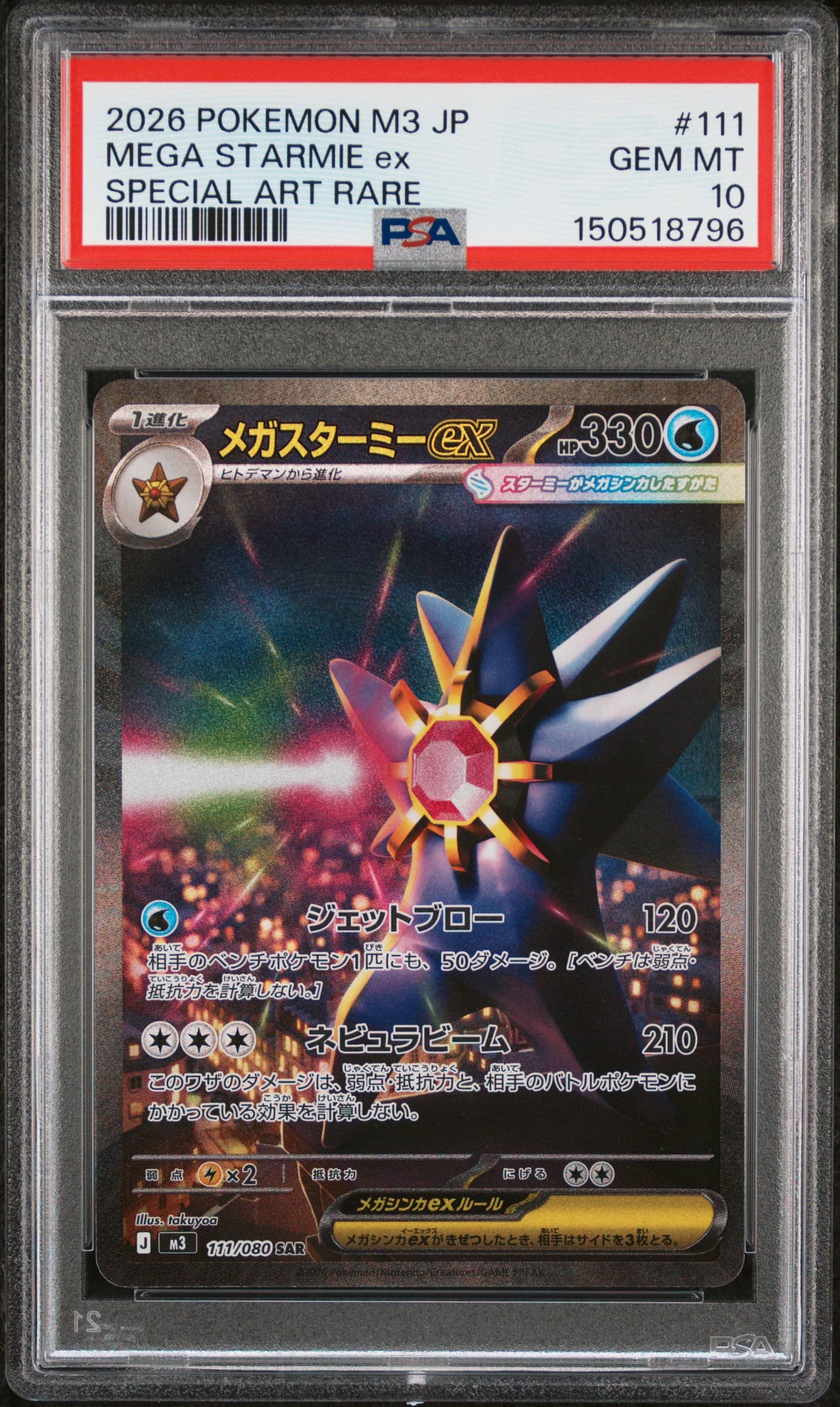 2026 POKEMON JAPANESE M3-NULLIFYING ZERO MEGA STARMIE ex #111 SPECIAL ART RARE GEM MT 10 150518796